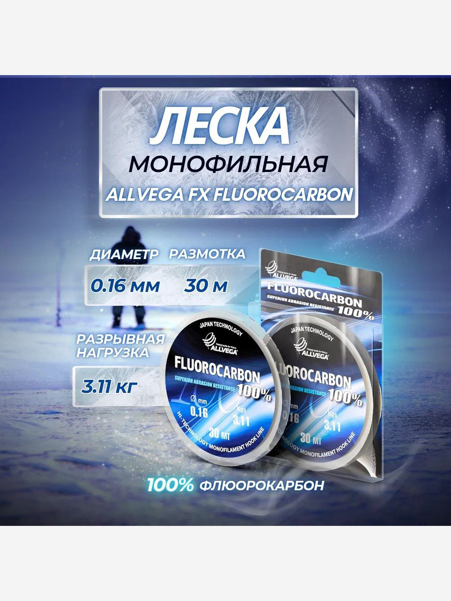 

Леска монофильная ALLVEGA "FX Fluorocarbon 100%" 30м 0,16мм (3,11кг) флюорокарбон 100%, Серый