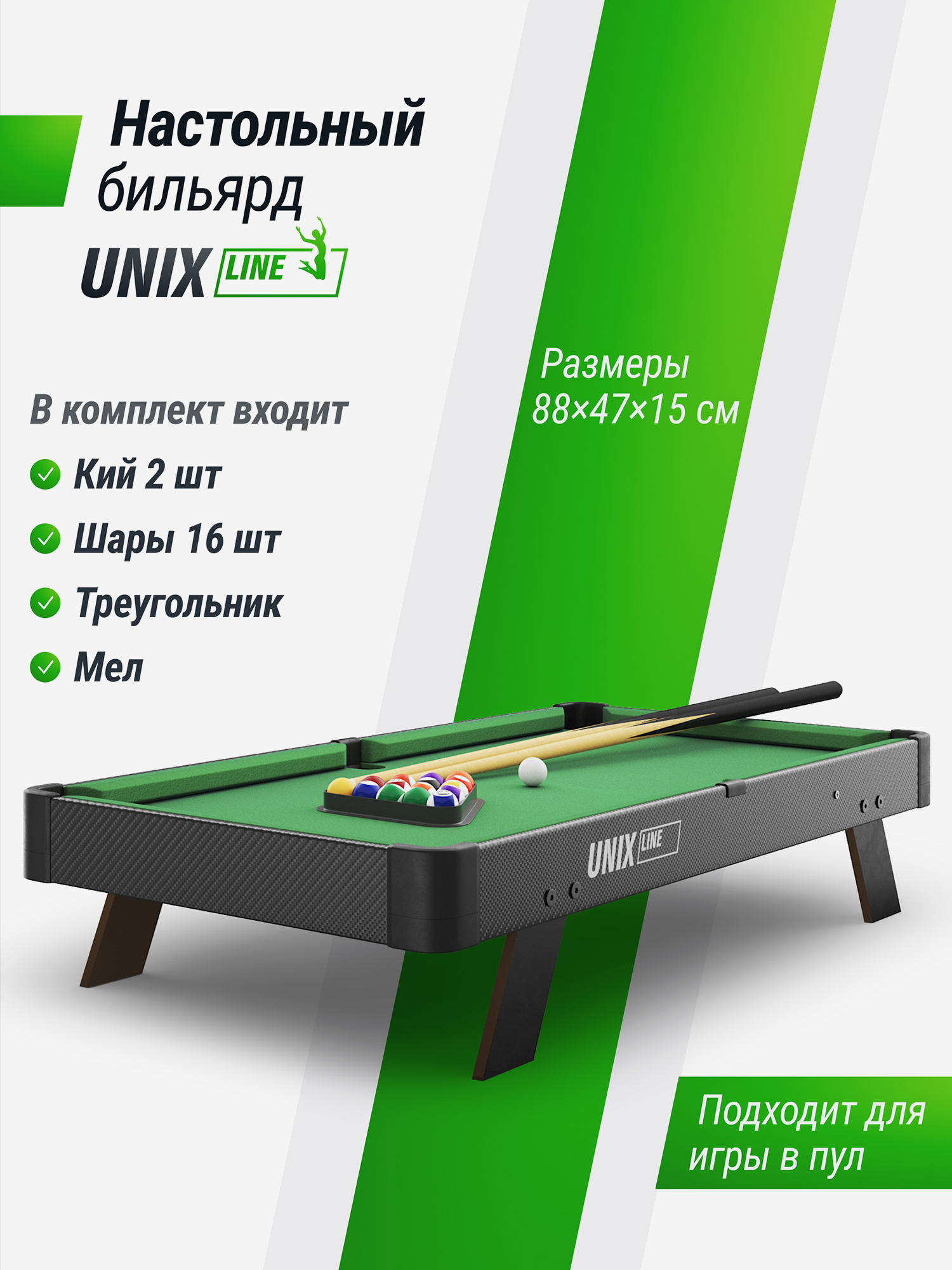 

Игровой стол UNIX Line Мини Бильярд настольный 88х47 cм, Черный