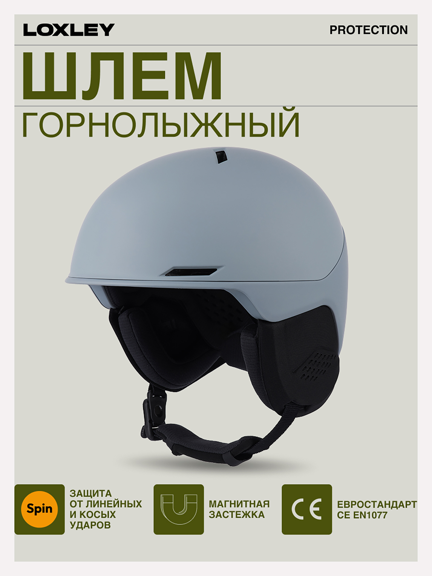 Изображение товара Шлем горнолыжный - сноубордический LOXLEY - PROTECTION, Голубой