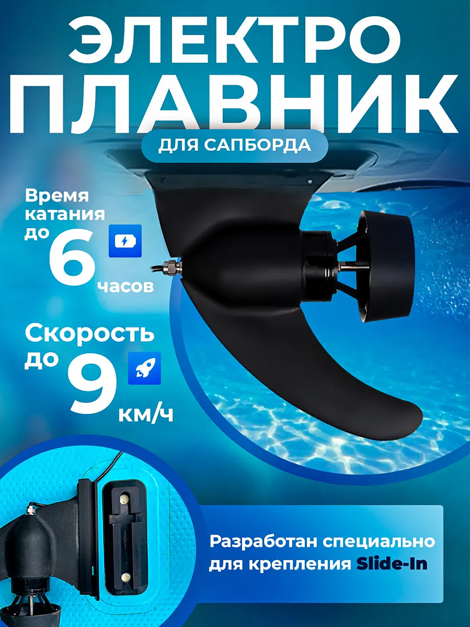 

Мощный электроплавник TourusSup для сапборда, Черный