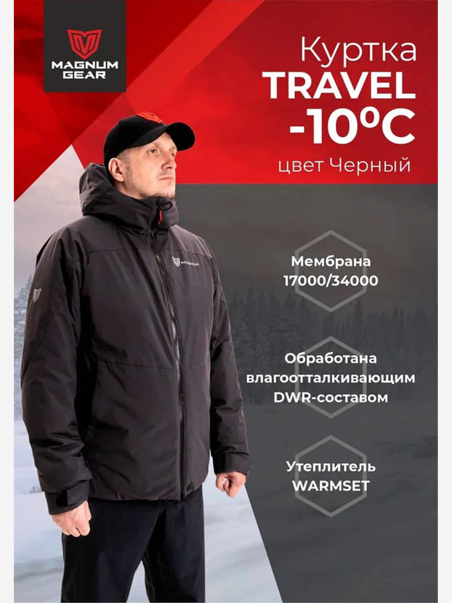 Изображение товара Куртка для рыбалки мужская MAGNUM GEAR TRAVEL черный, Черный