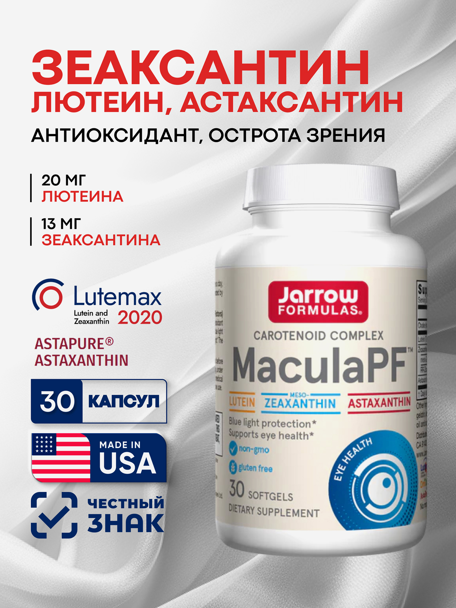 Изображение товара Антиоксидант для глаз с лютеином и зеаксантином Jarrow Formulas MaculaPF 30 капсул