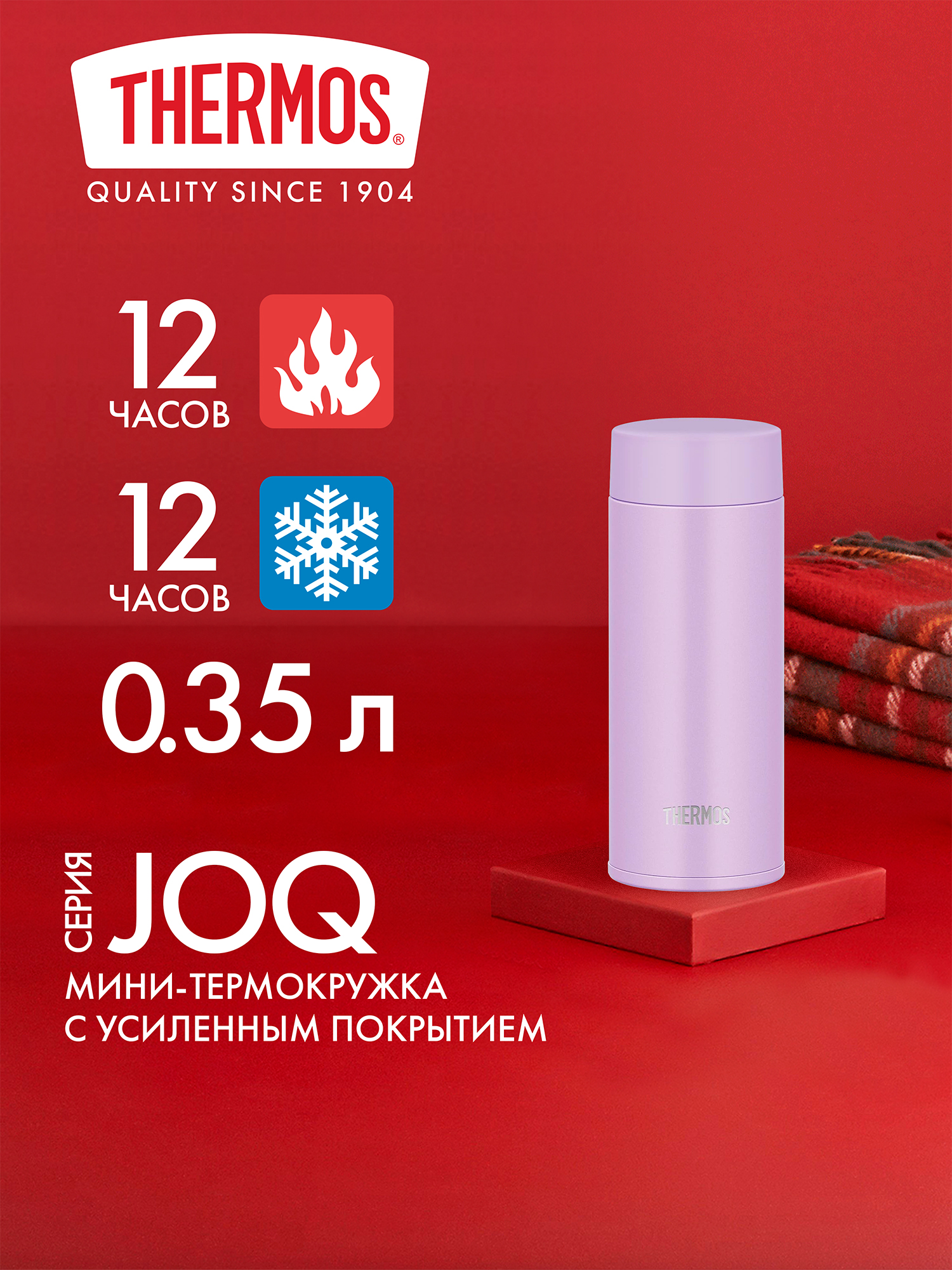 Изображение товара Термокружка для кофе 350 мл THERMOS JOQ-350 лаванд