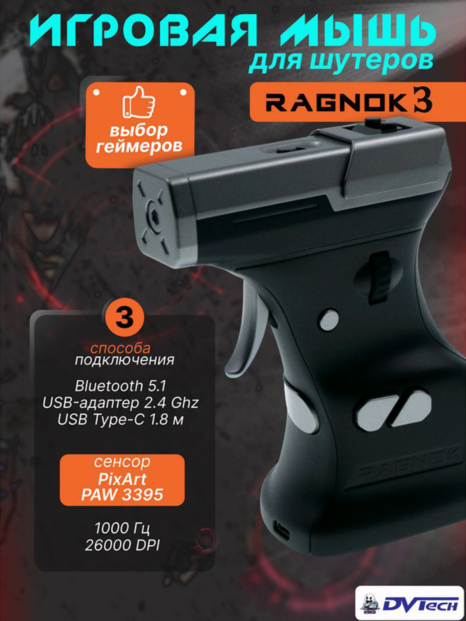 Изображение товара Игровая мышь для шутеров RAGNOK-3, Черный Изображение товара Игровая мышь для шутеров RAGNOK-3, Черный