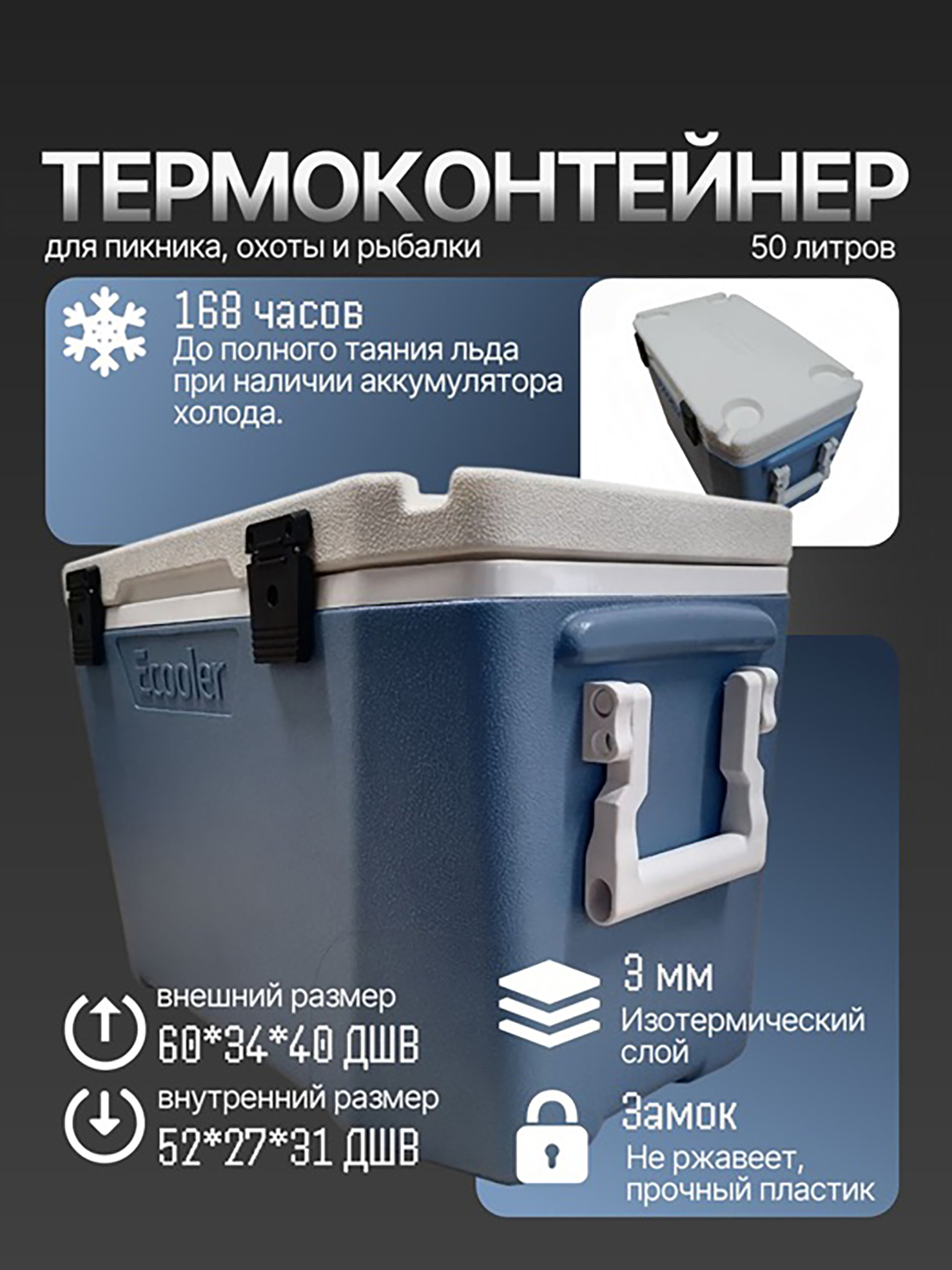 Изображение товара Термоконтейнер Ecooler 50 л для пикника охоты рыбалки изотермический синий