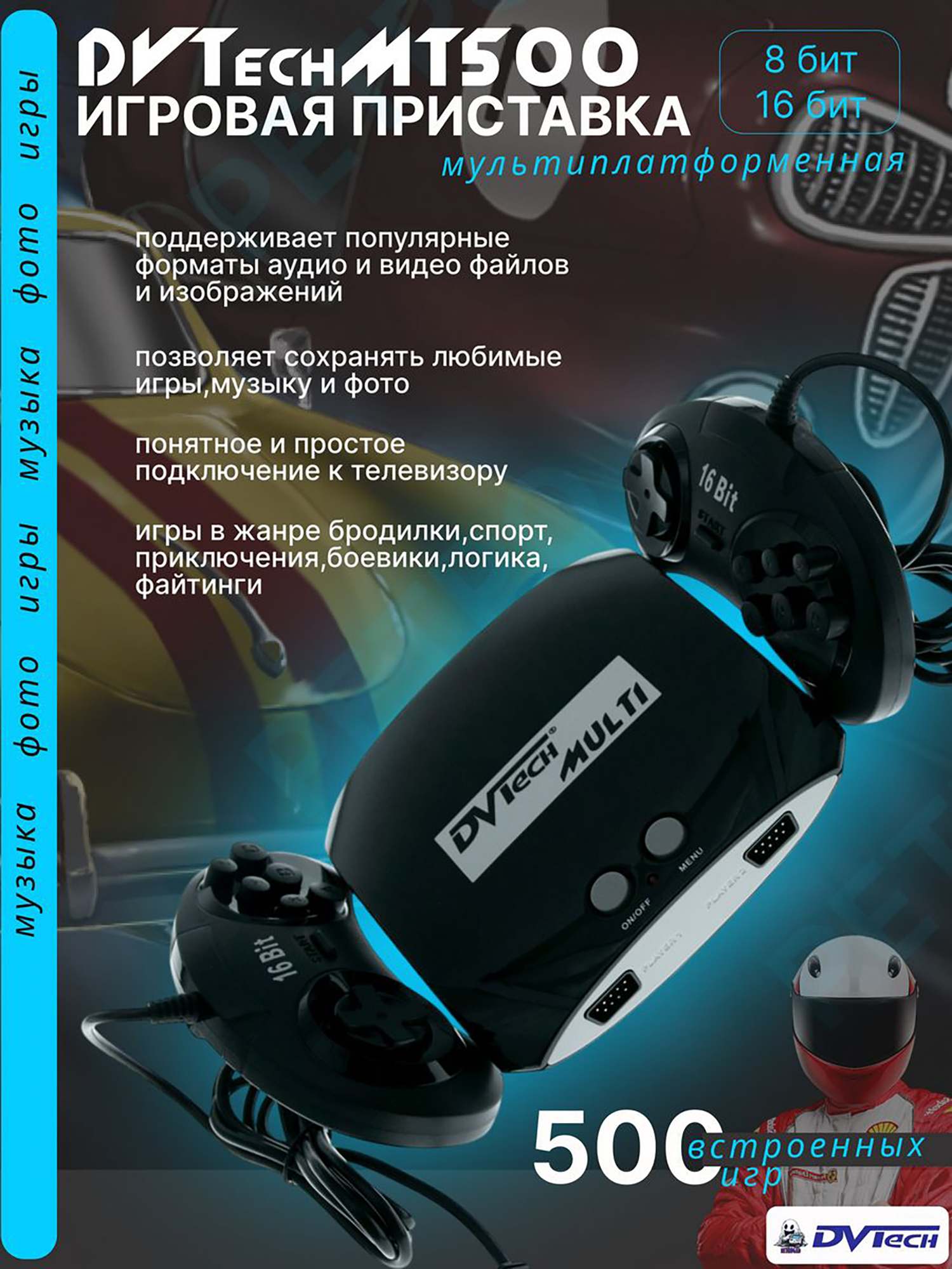 Изображение товара Игровая приставка DVTech MT (500 игр), Черный/серый