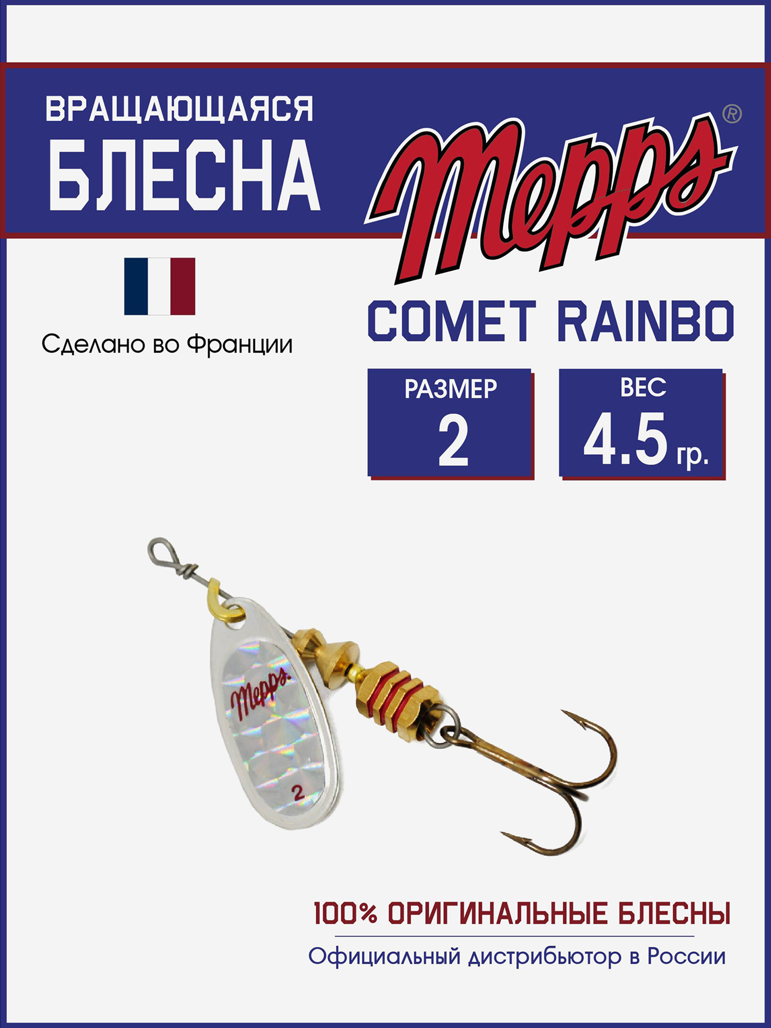 

Блесна вращающаяся для рыбалки Mepps COMET RAINBO на щуку, окуня, Серебряный
