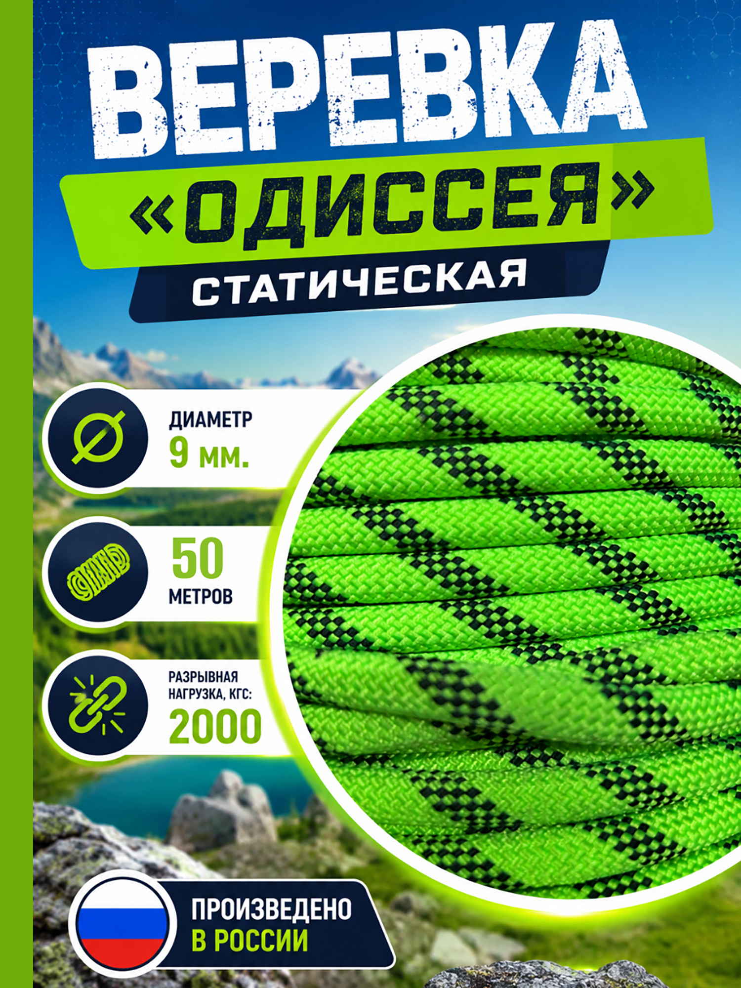 Изображение товара Веревка страховочно-спасательная статическая "Одиссея 9" 50 метров. Вертикаль Изображение товара Веревка страховочно-спасательная статическая "Одиссея 9" 50 метров. Вертикаль