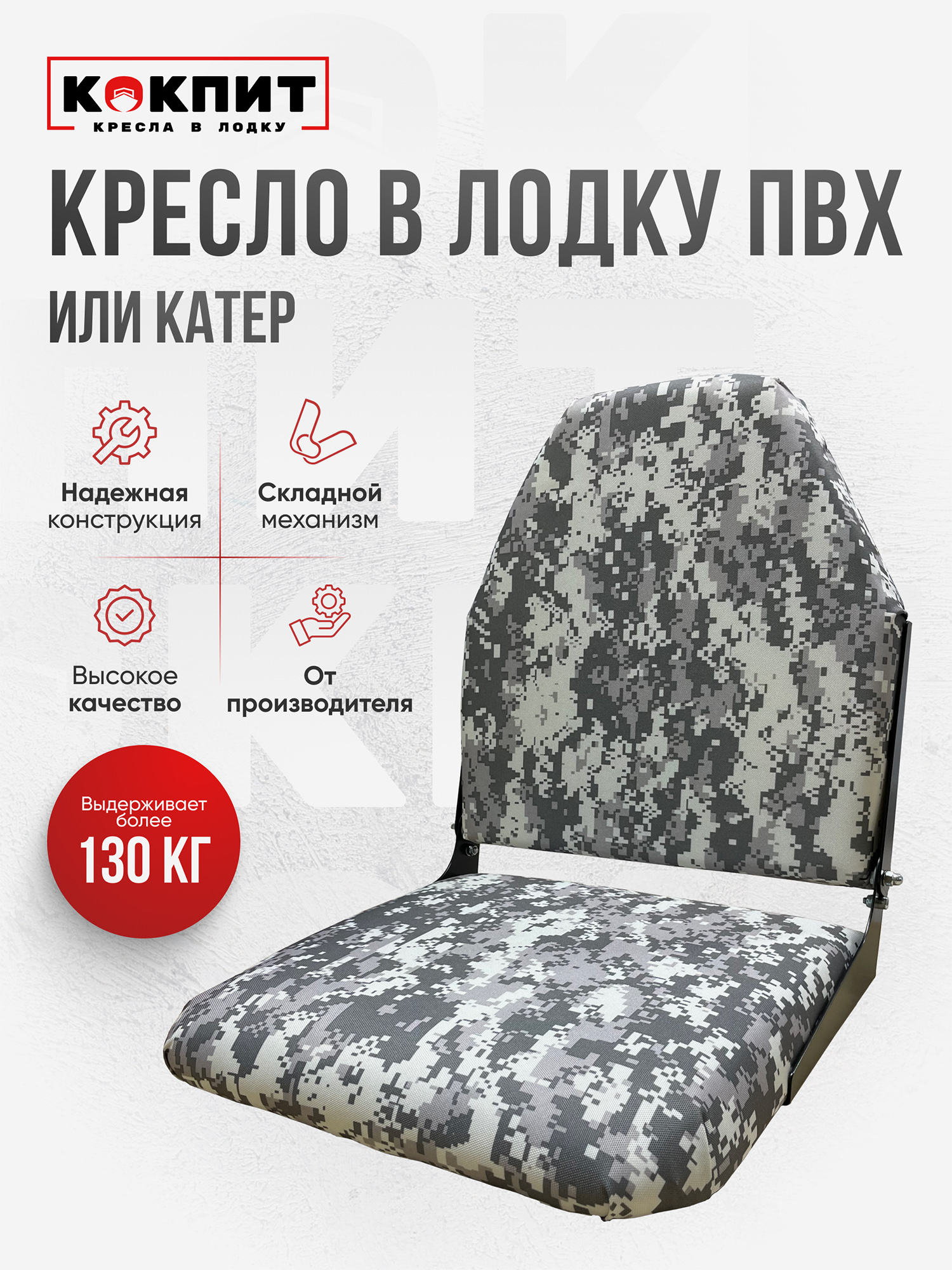 

Кресло складное непромокаемое в лодку ПВХ Кокпит, Серый
