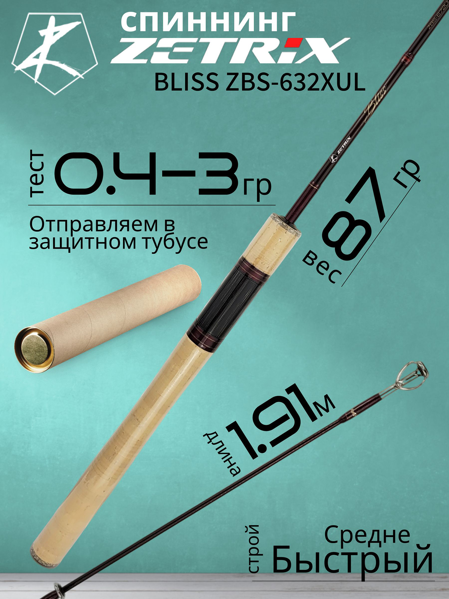 Изображение товара Спиннинг для рыбалки Zetrix BLISS ZBS-632XUL 1.91м 0.4-3гр, Красный/Черный
