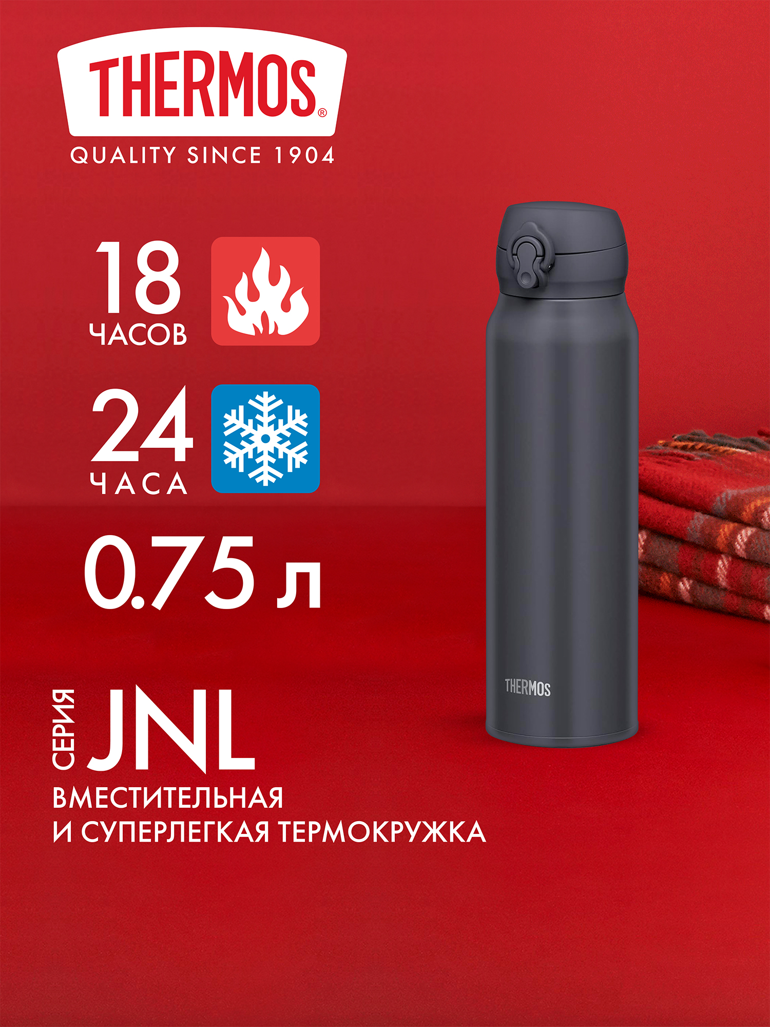 Изображение товара Термос THERMOS JNL-756 SMB 0.75 л Узкая горловина Изображение товара Термос THERMOS JNL-756 SMB 0.75 л Узкая горловина