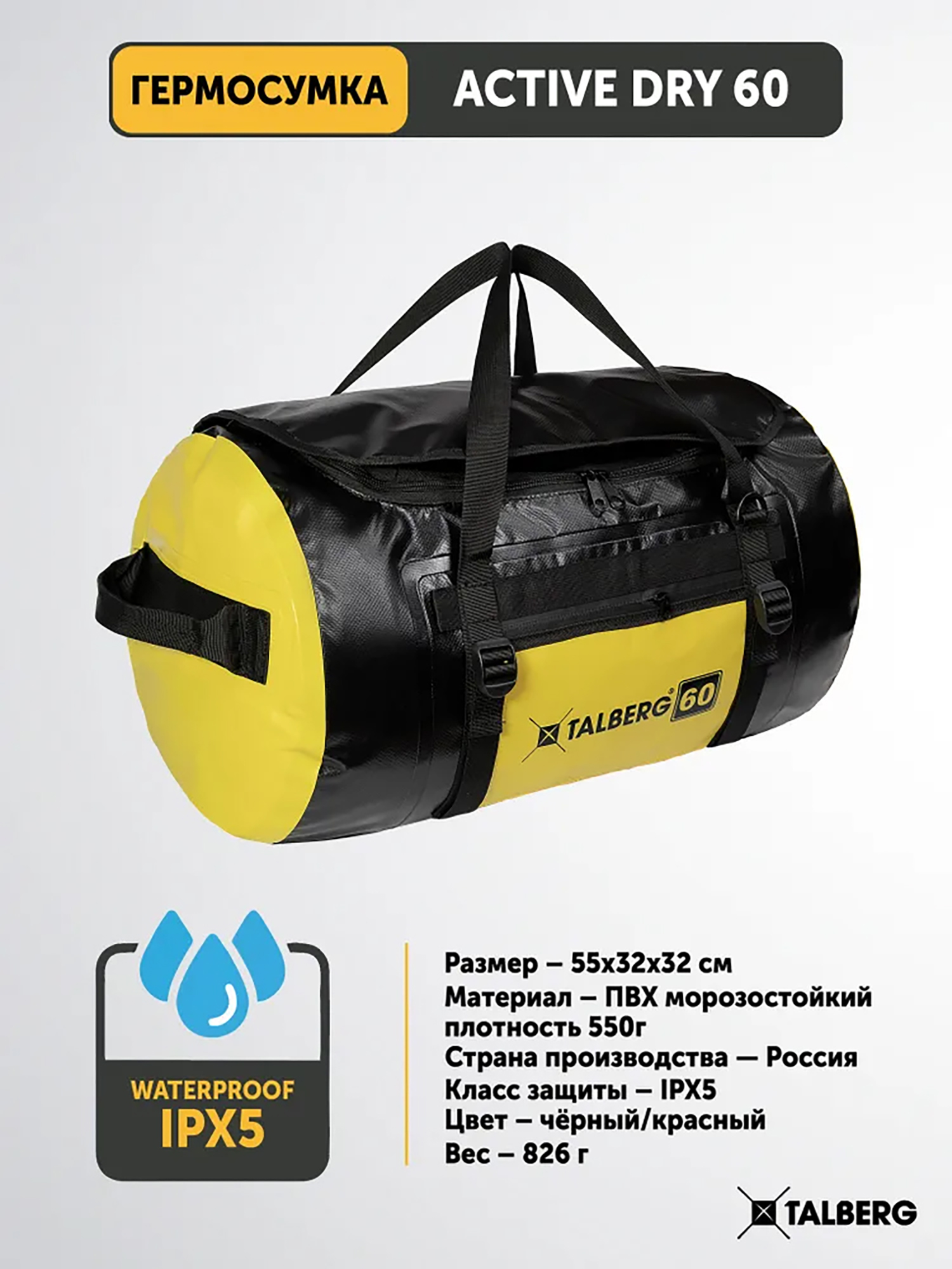 Изображение товара Гермосумка ACTIVE DRY BAG 60 литров водоотталкивающая для туризма и водных видов спорта