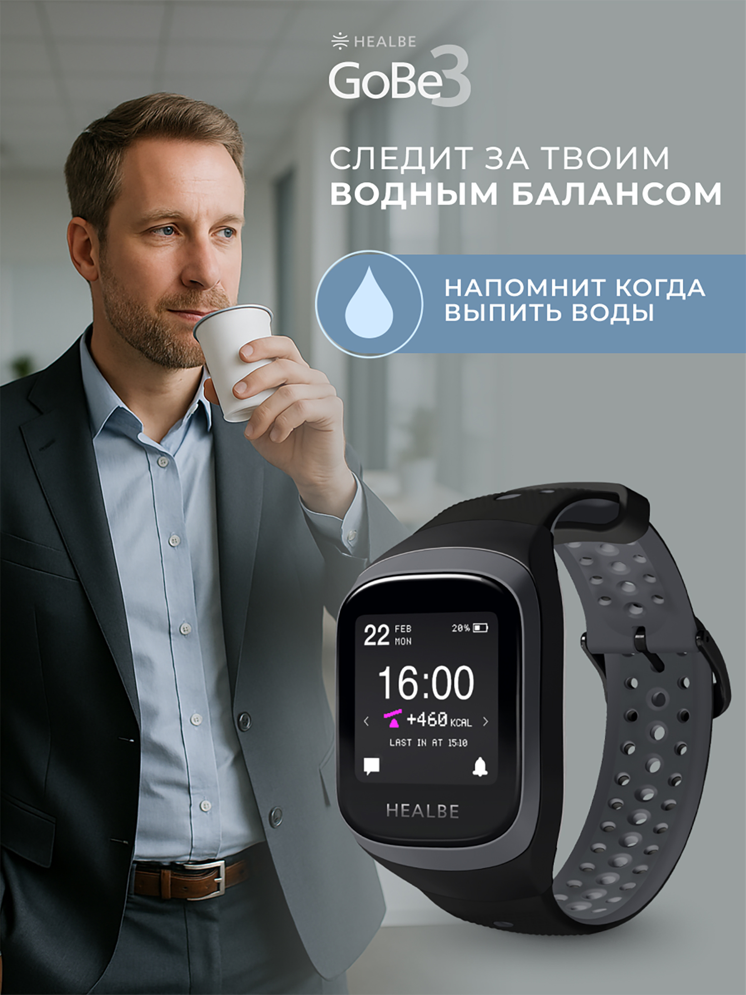 

Умные часы HEALBE GoBe3 для здоровья: счетчик калорий, стресс, трекер сна, умный будильник пульсометр, нехватка воды; мужские / женские, Черный