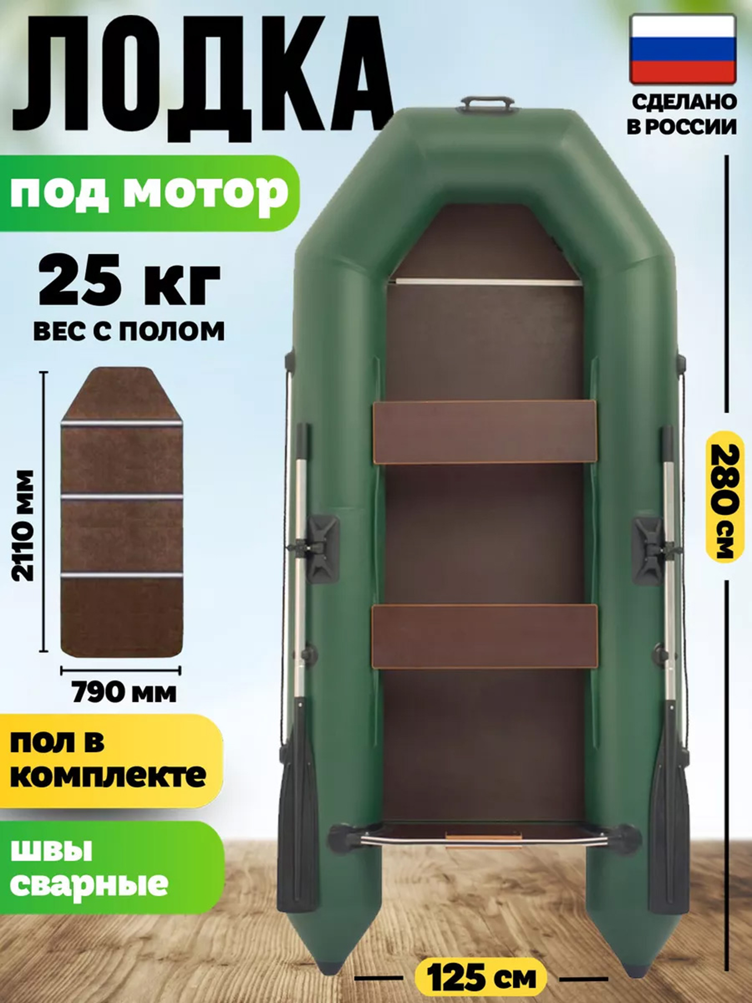 

Лодка ПВХ под мотор Titan 2800 (280см) с жестким дном, Зеленый