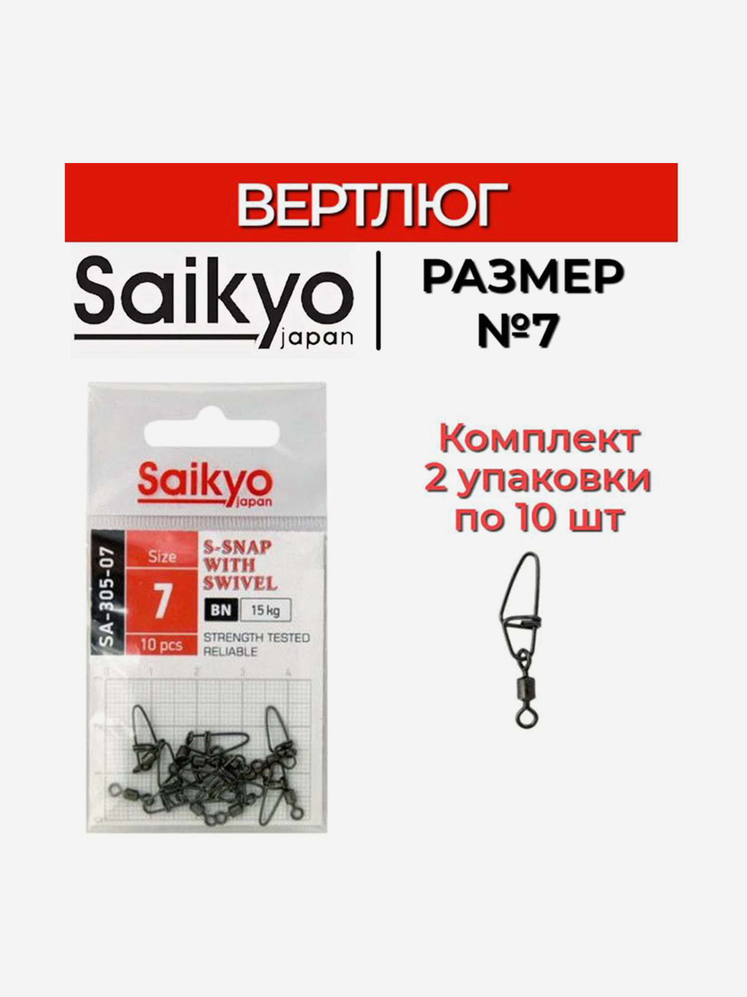Изображение товара Вертлюг с застежкой Saikyo SA-305-07 20 шт японское качество рыбалка
