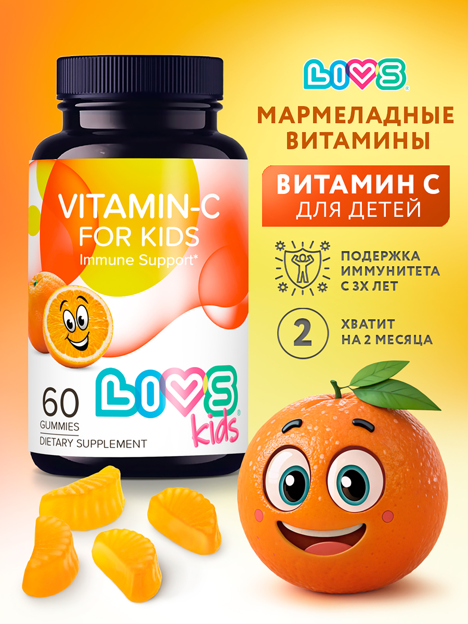 Изображение товара Витамин С для детей LIVS, 60 шт