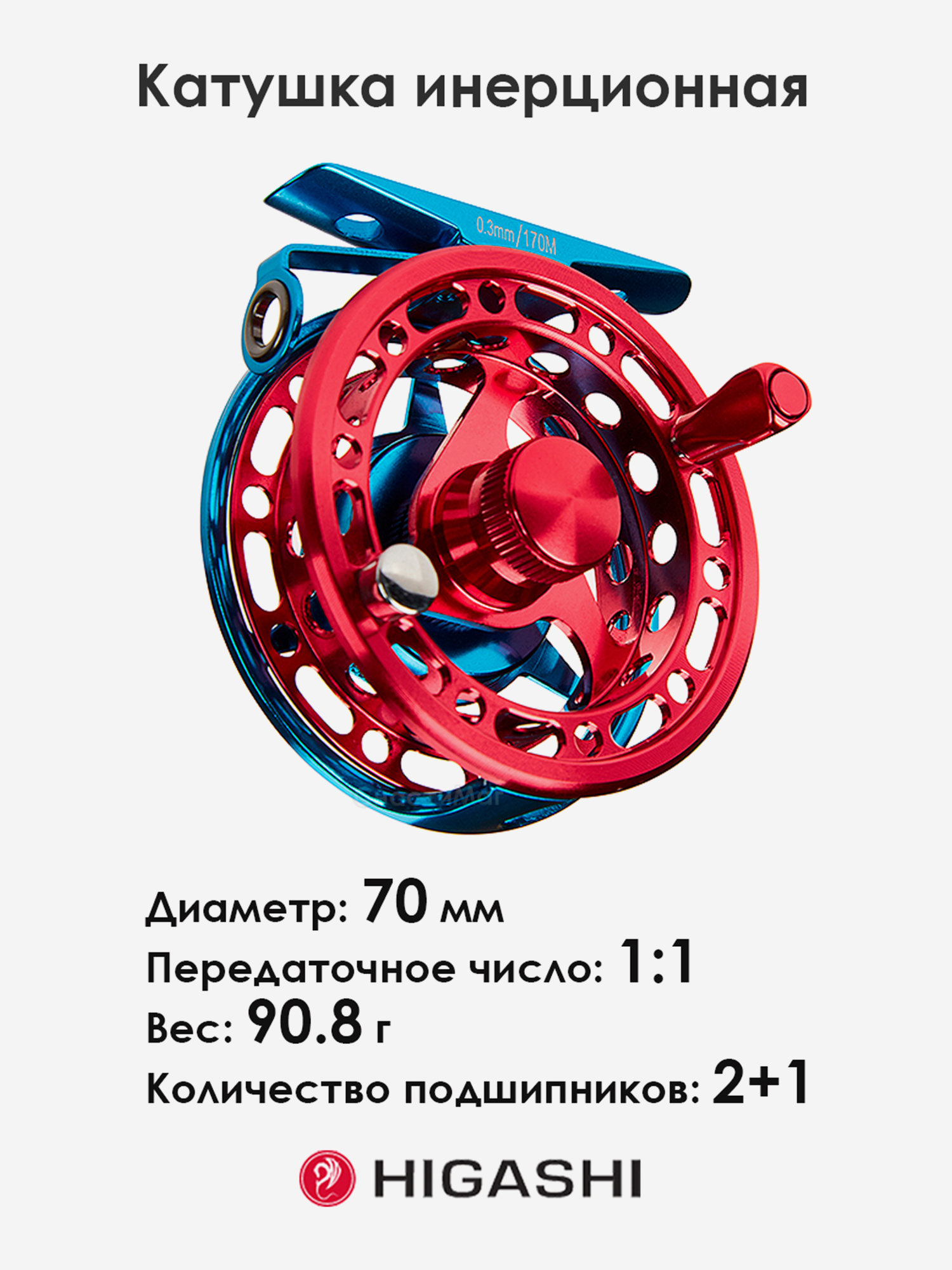 

Катушка инерционная ХИГАШИ H-70 Blue/Red, Синий