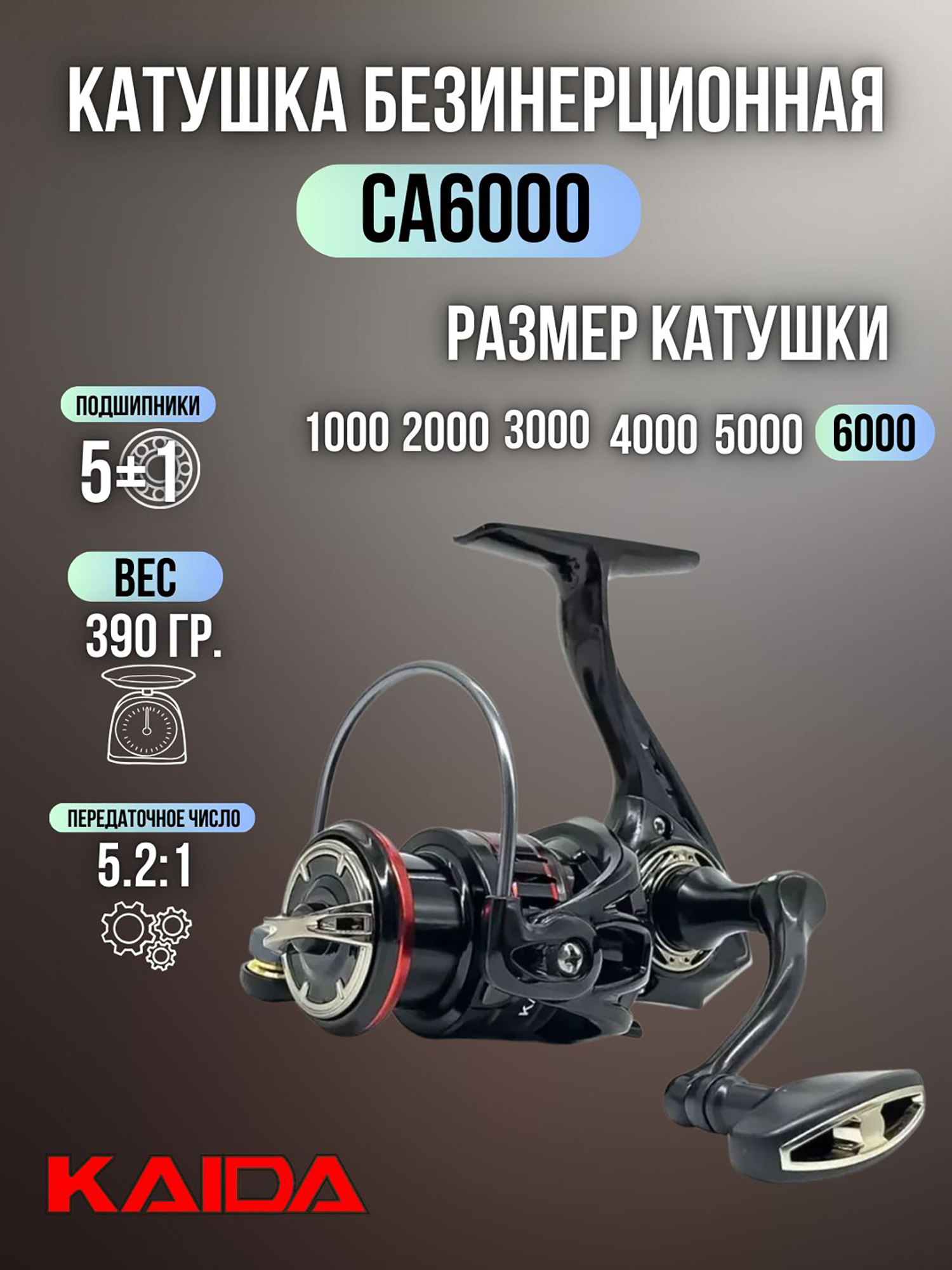 Изображение товара Катушка для спиннинга Kaida CAPTAIN 6000 6 подшипников для хищной рыбалки Изображение товара Катушка для спиннинга Kaida CAPTAIN 6000 6 подшипников для хищной рыбалки