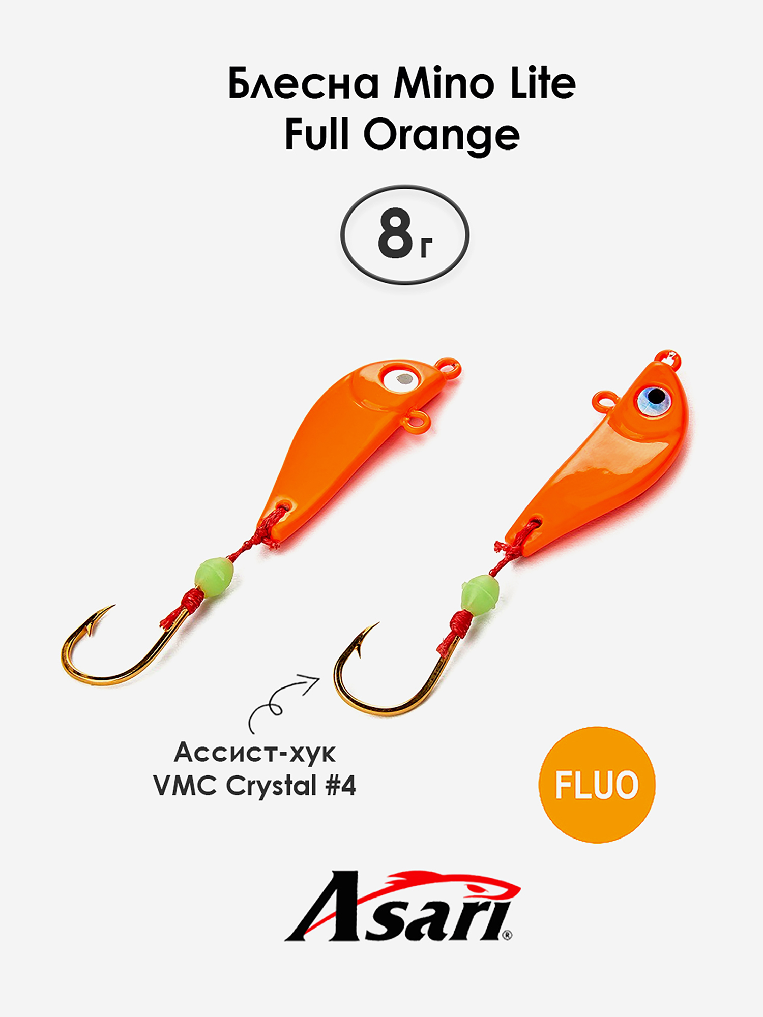 

Приманка ASARI Mino Lite 8 г, Full Orange, Оранжевый