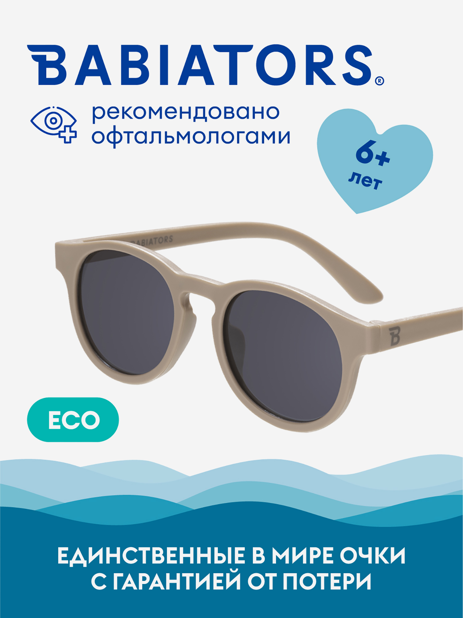 Изображение товара Детские солнцезащитные очки Babiators Eco Keyhole Теплый песок, 6+ лет, с мягким чехлом