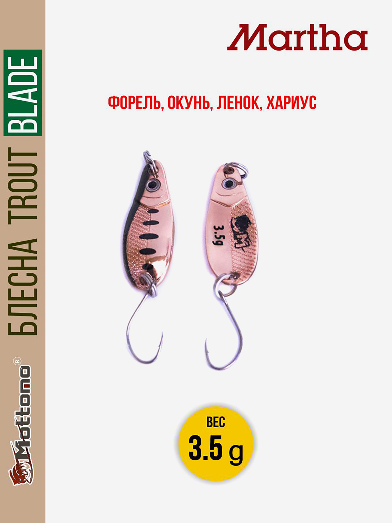 

Форелевая блесна для рыбалки Trout Blade Martha 3.5g на щуку, Черный