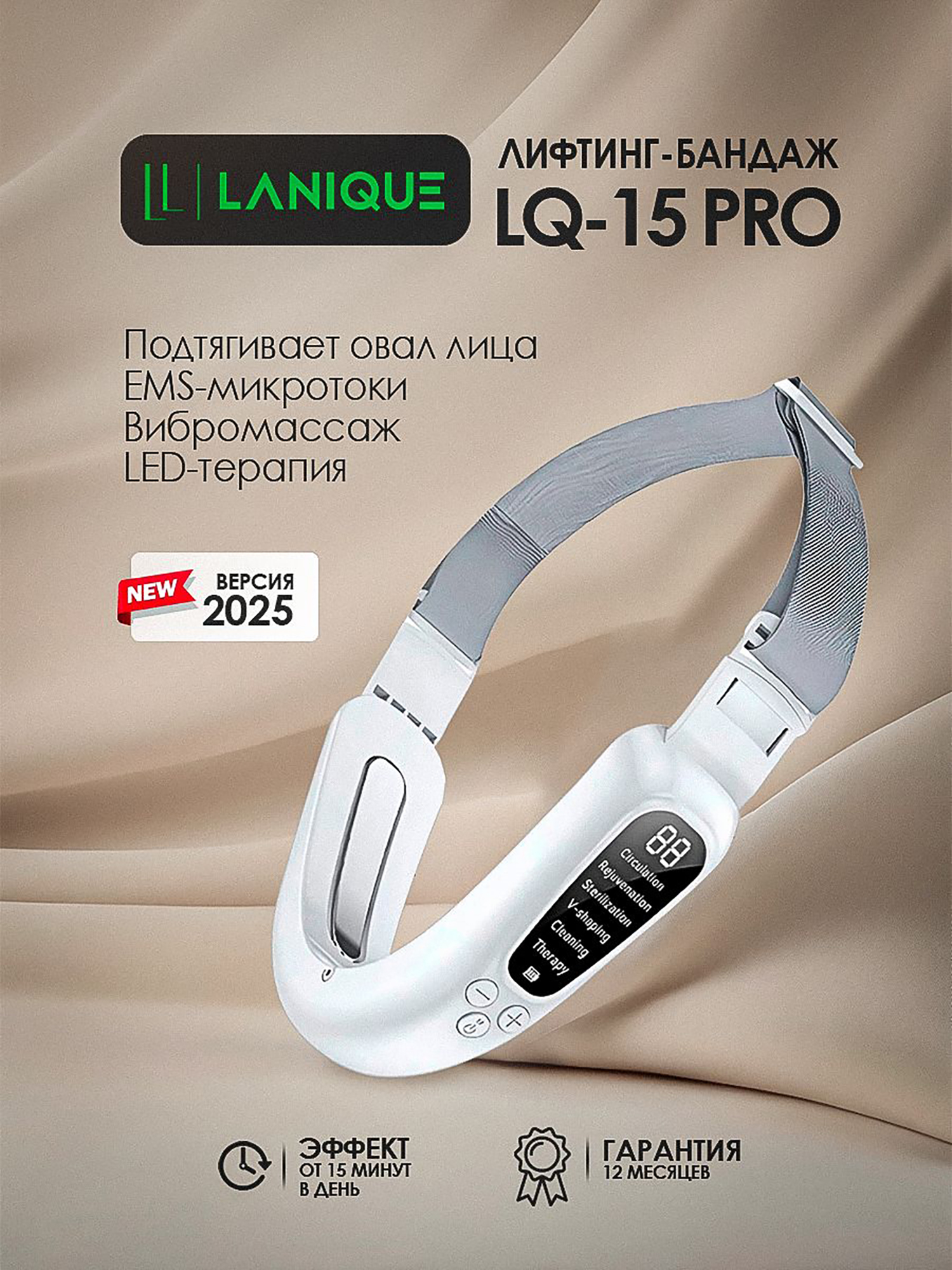 Изображение товара Бандаж-массажер для лица LANIQUE LQ-15 PRO с фото и вибрацией, аккумулятор