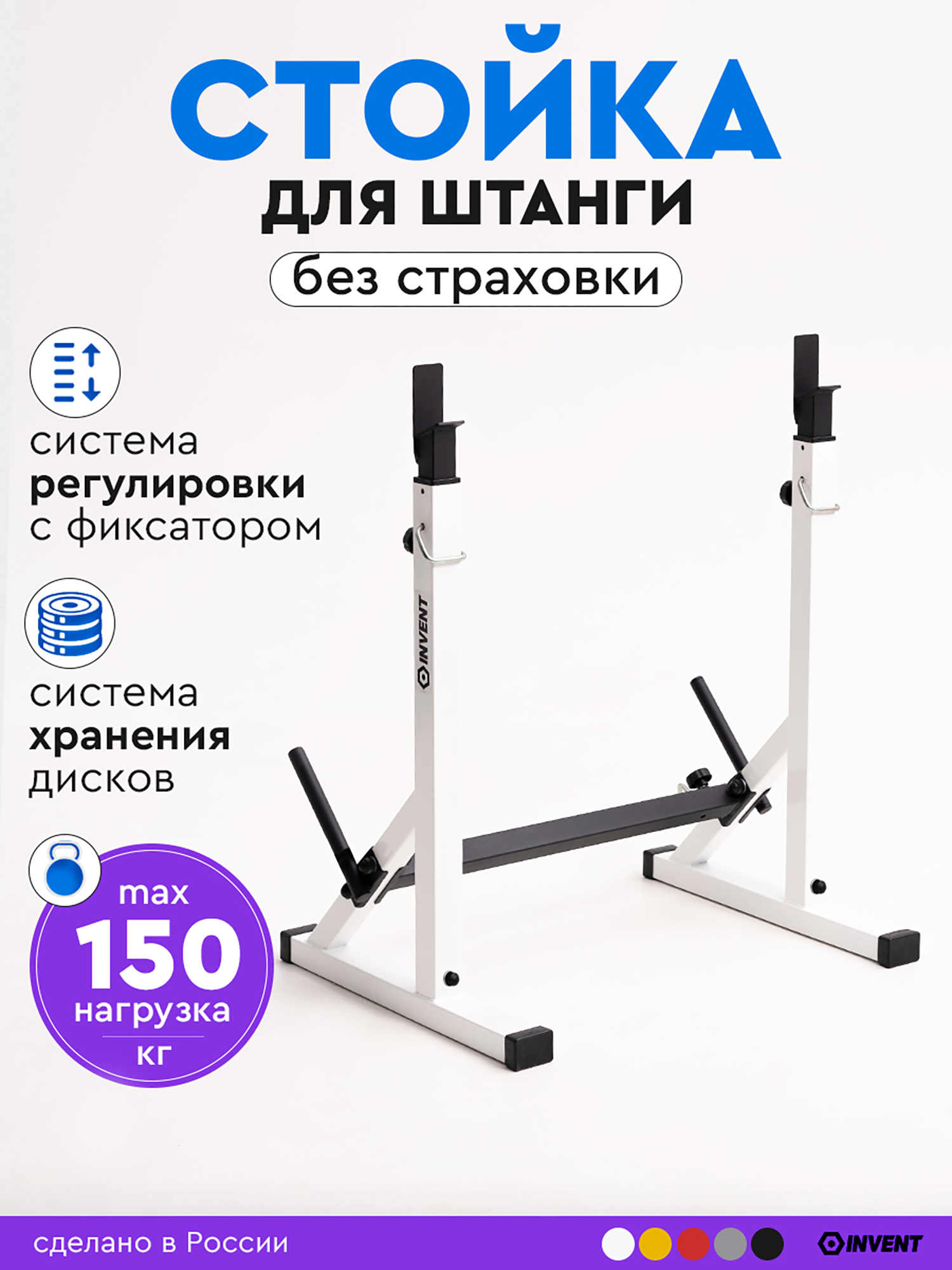Изображение товара Стойка для штанги без страховки белая для силовых тренировок Россия