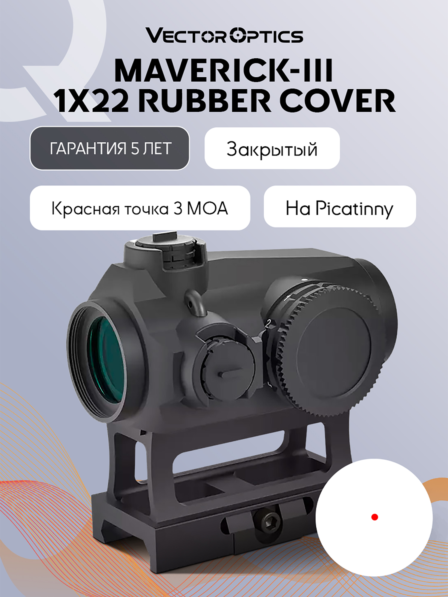 Изображение товара Коллиматорный прицел Vector Optics Maverick-III 1x22 S-MIL для охоты Изображение товара Коллиматорный прицел Vector Optics Maverick-III 1x22 S-MIL для охоты