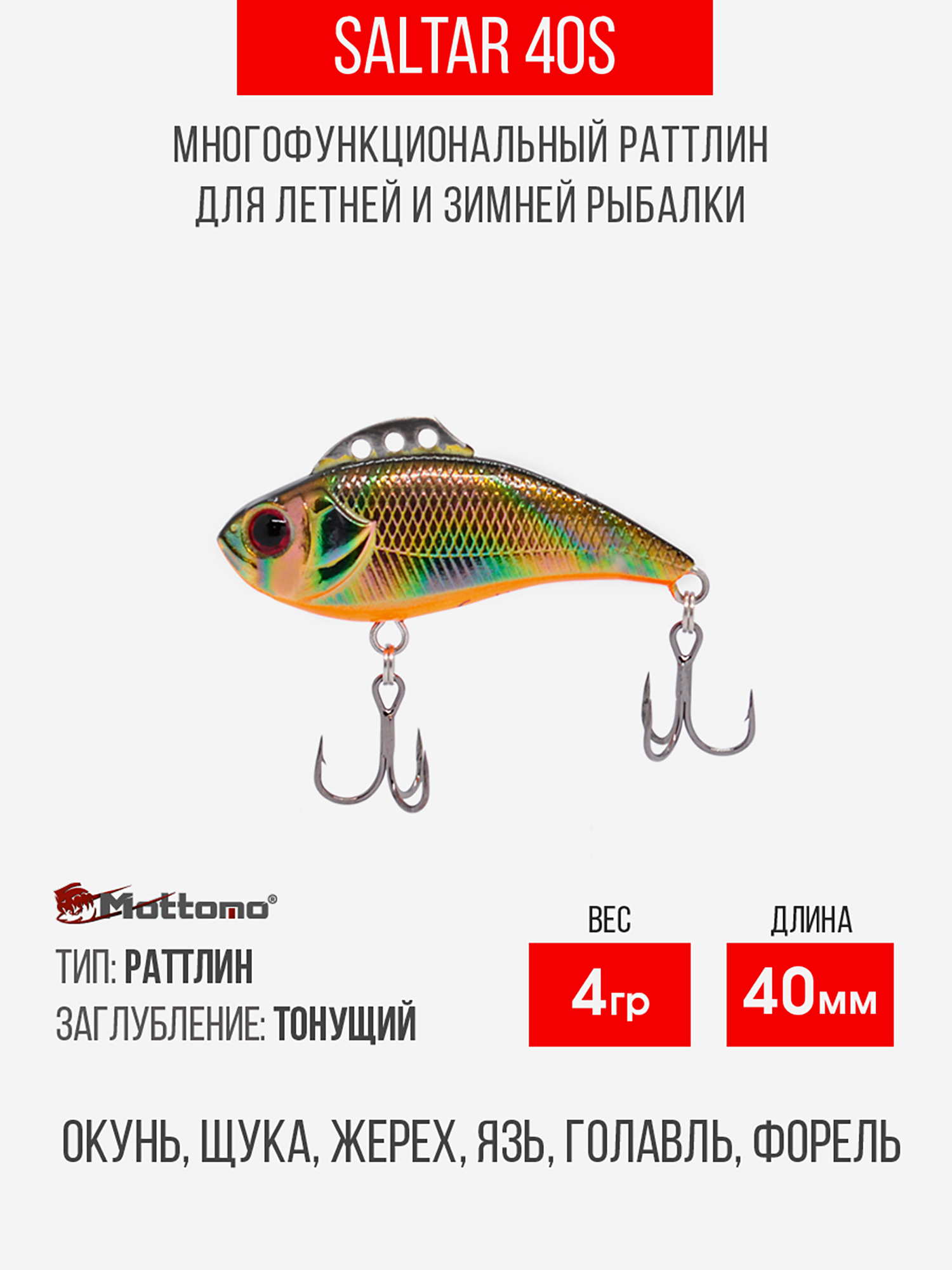 

Воблер для рыбалки Saltar 40S 4g приманка виб на щуку, Мультицвет