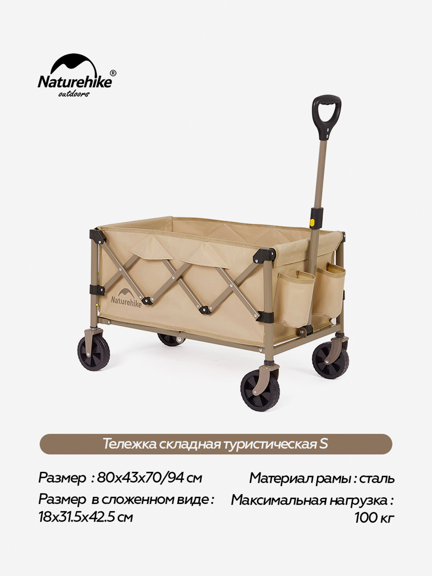 Изображение товара Складная туристическая тележка Naturehike размер S бежевый для кемпинга и путешествий