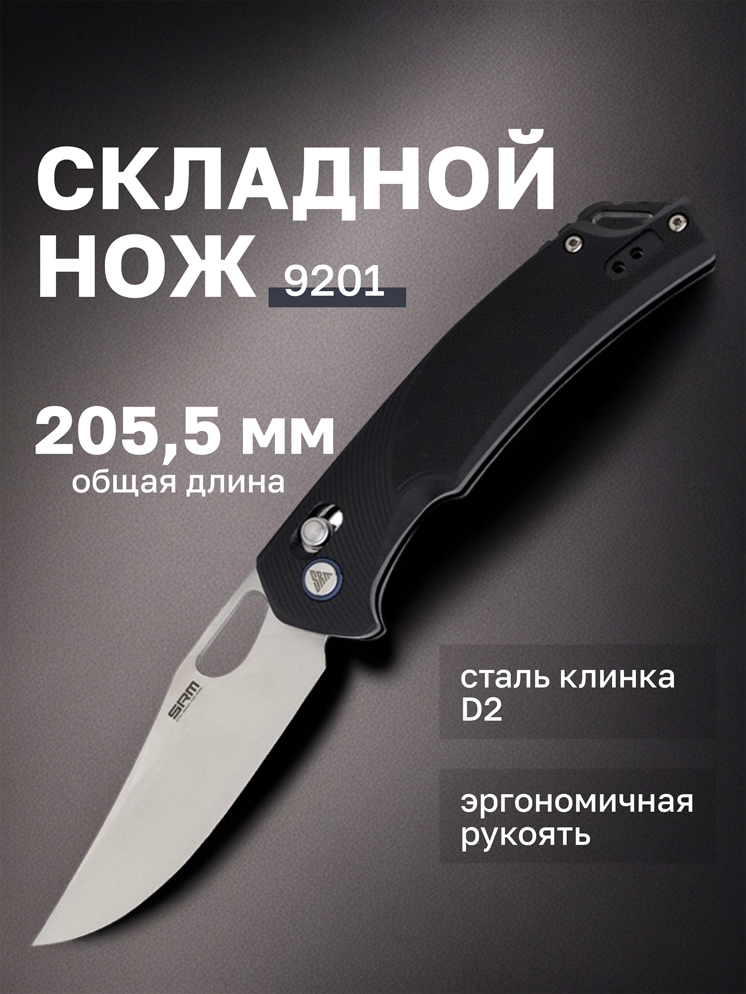 Изображение товара Нож складной SRM Retreiver 920 Изображение товара Нож складной SRM Retreiver 920