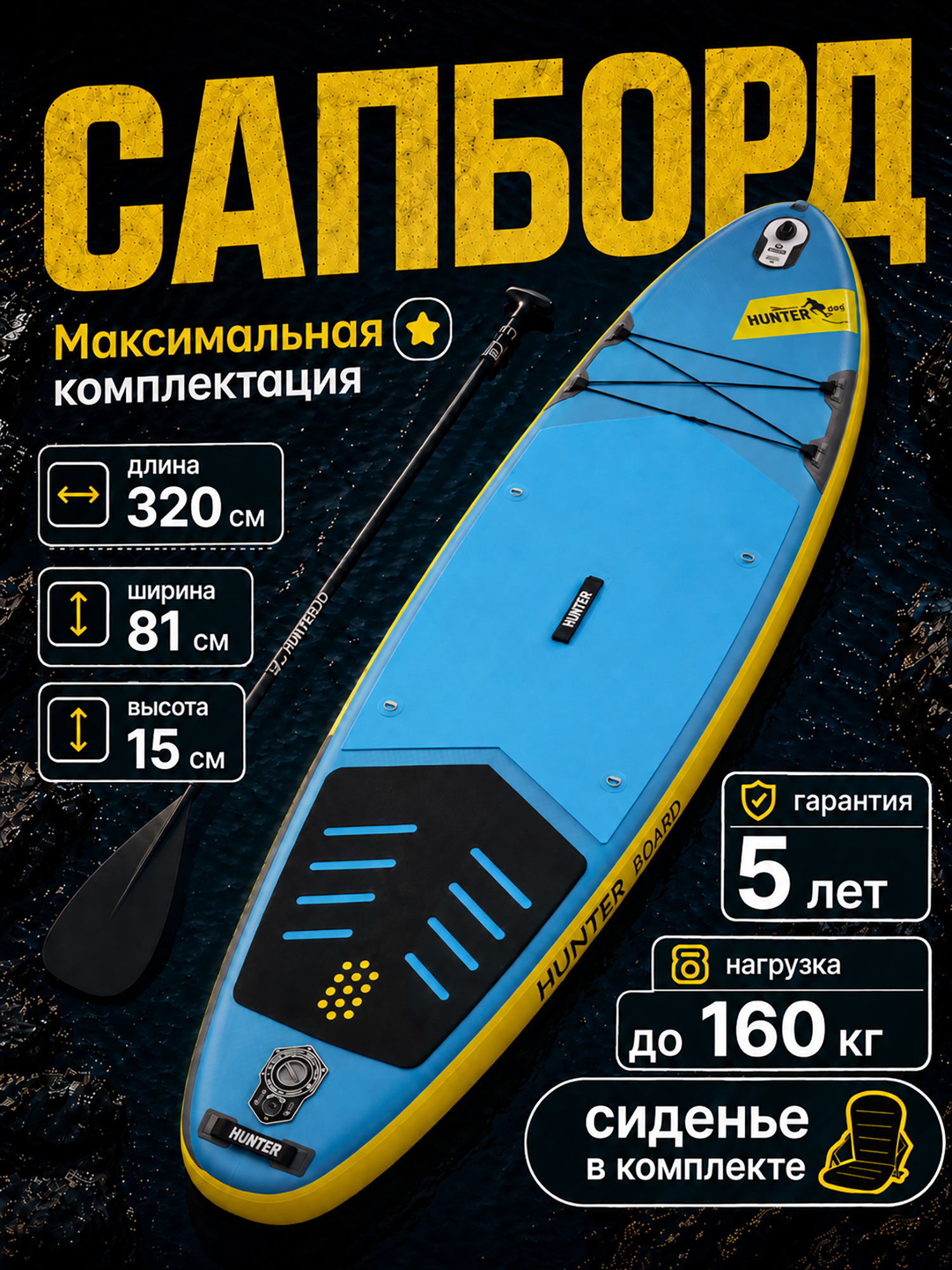Изображение товара Sup-доска Hunterboard ACTIVE 10,6', 320х81х15 см, Yellow/Blue, Желтый/синий
