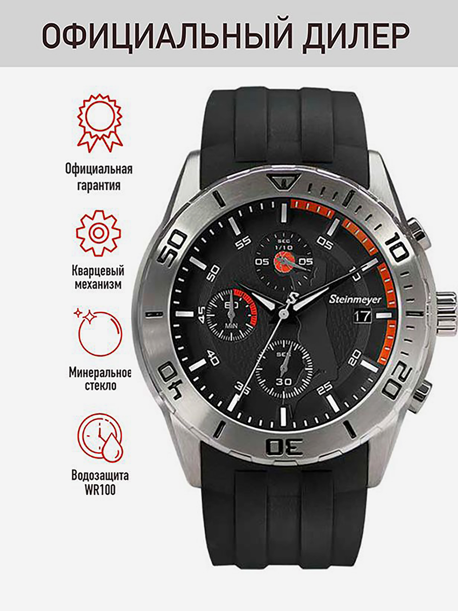 Изображение товара Спортивные часы Steinmeyer S 252.13.31 для активного образа жизни