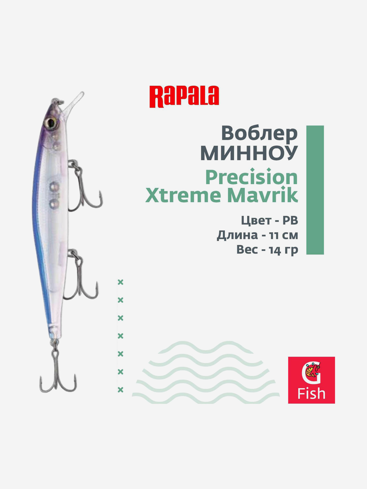 Изображение товара Воблер RAPALA Precision Xtreme Mavrik 110 /PB