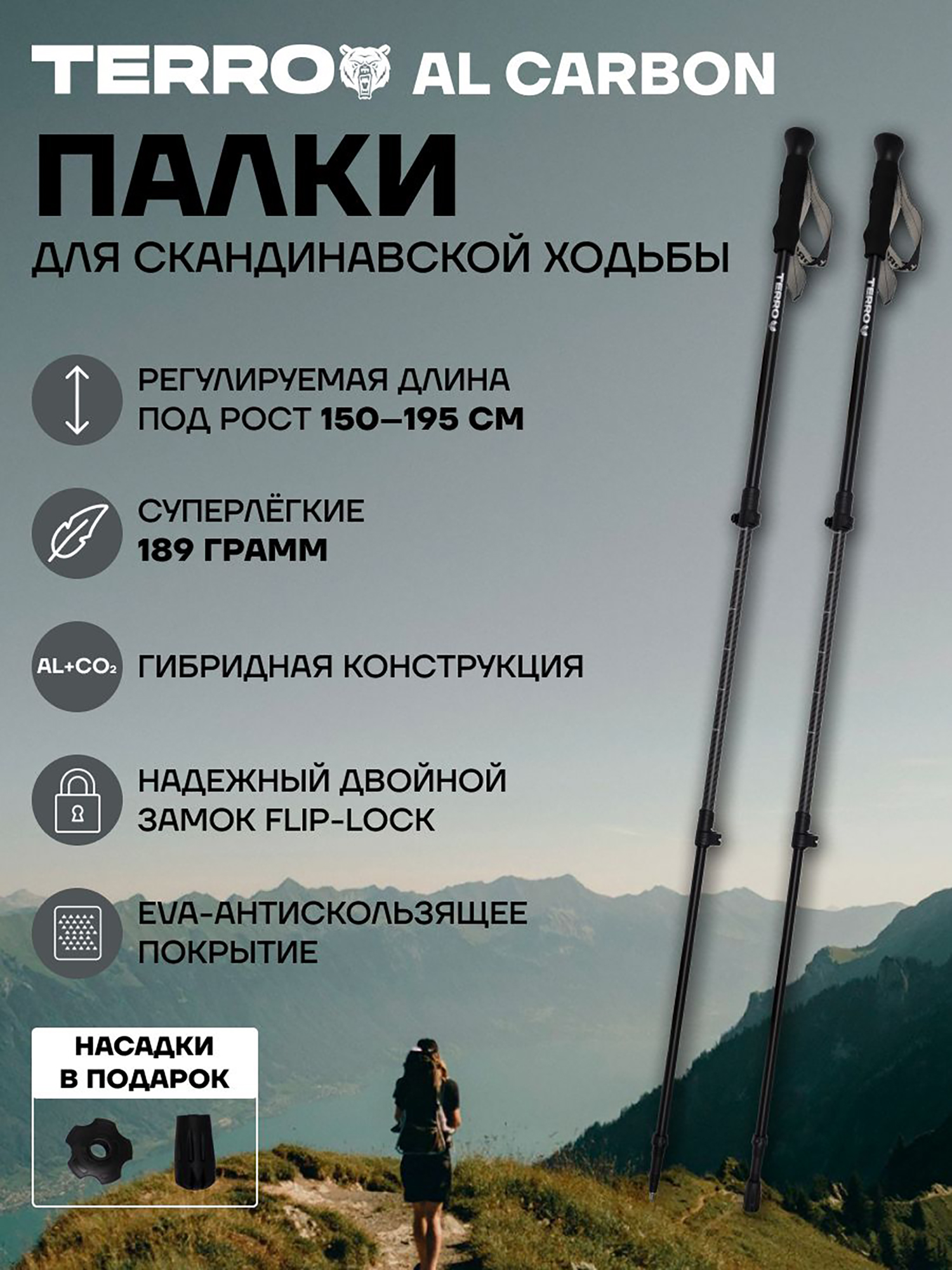 Изображение товара Палки для скандинавской ходьбы TERRO - карбоновые телескопические, Черный