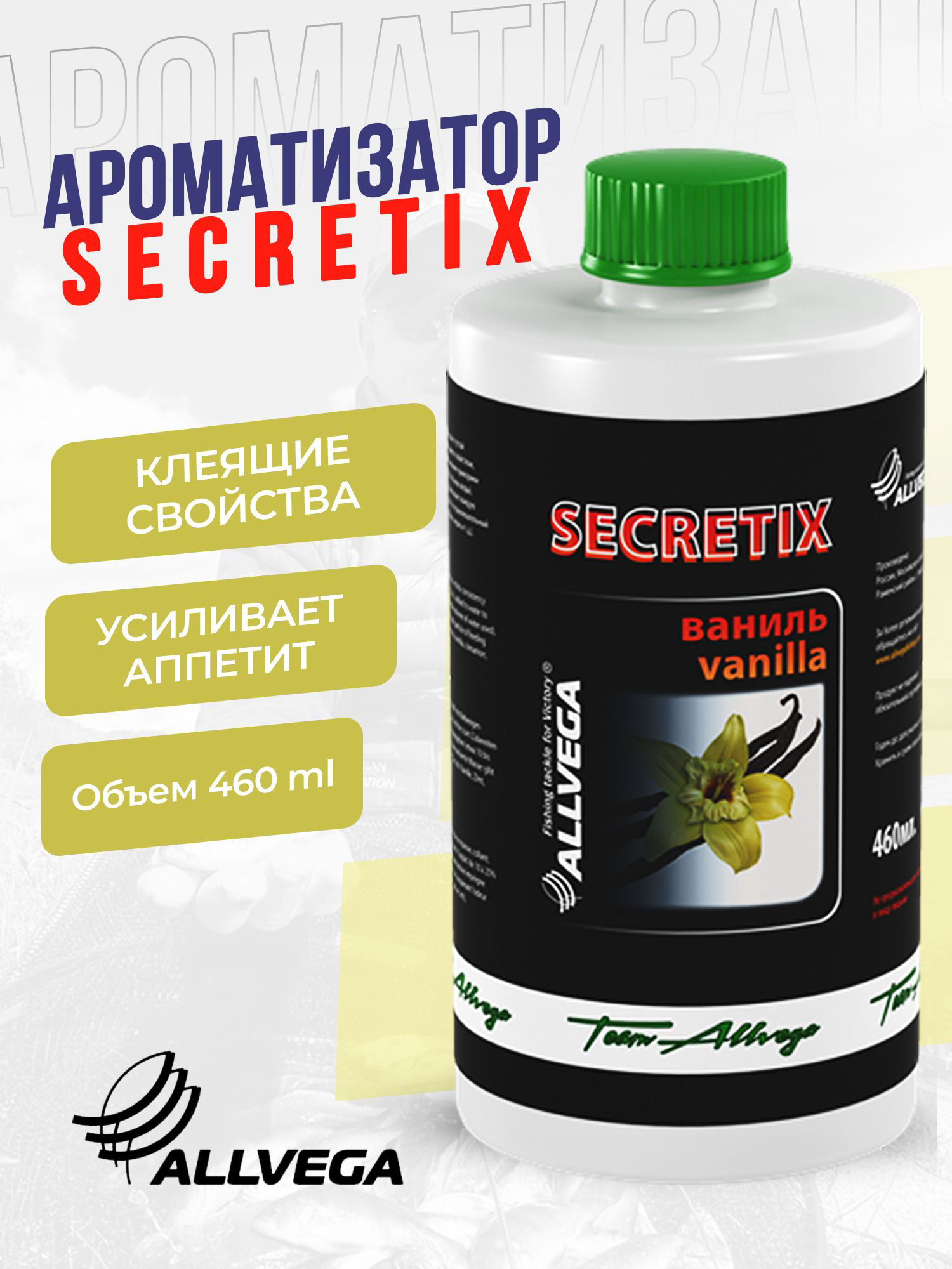 

Ароматизатор жидкий ALLVEGA "Secretix Vanilla" 460мл (ВАНИЛЬ), Желтый