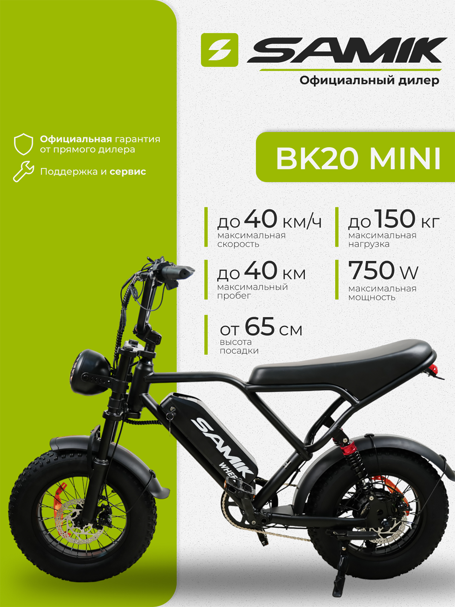 Изображение товара Электровелосипед Samik Bk 20 Mini Изображение товара Электровелосипед Samik Bk 20 Mini