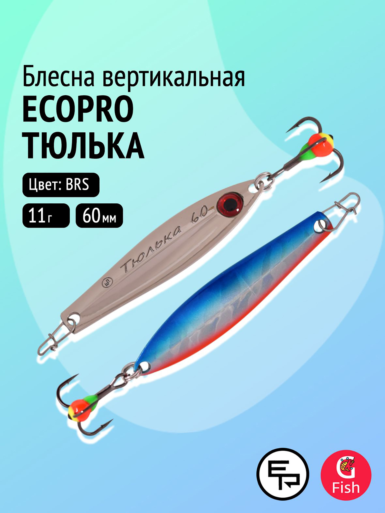 Изображение товара Блесна вертикальная ECOPRO Тюлька 60мм 11г для хищной рыбалки Россия