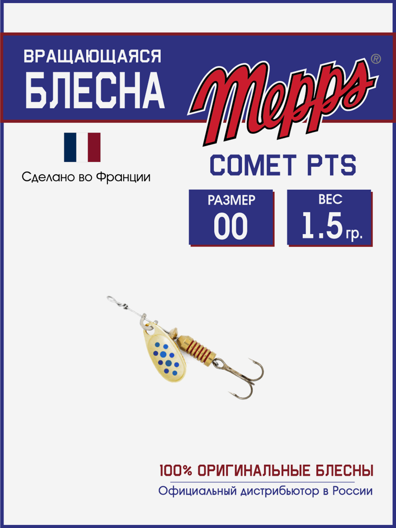 

Блесна Mepps COMET PTS BLEUS OR №00, Мультицвет