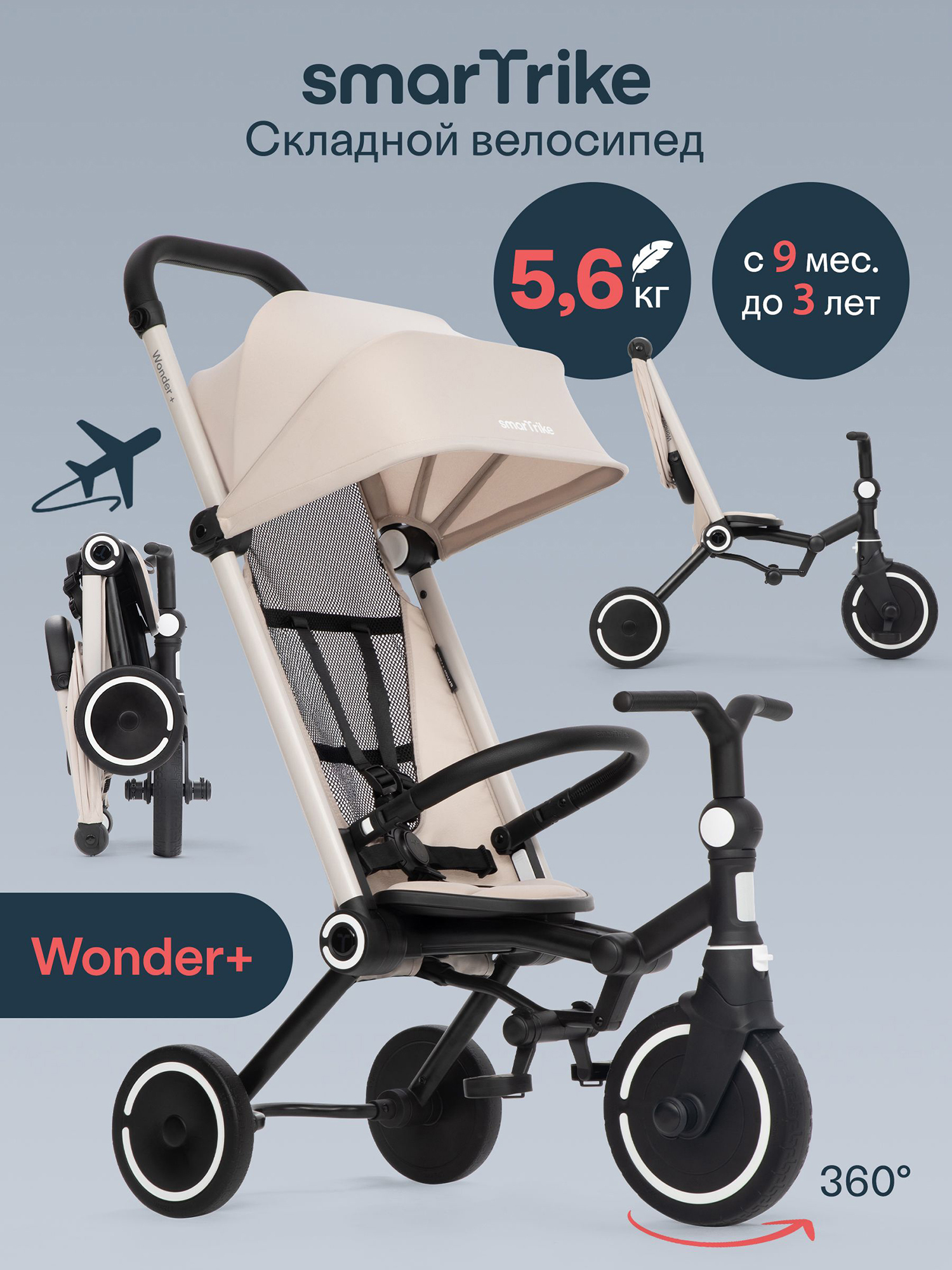Изображение товара Детский трехколесный велосипед SmarTrike Wonder+ Sand складной для малышей 17 кг