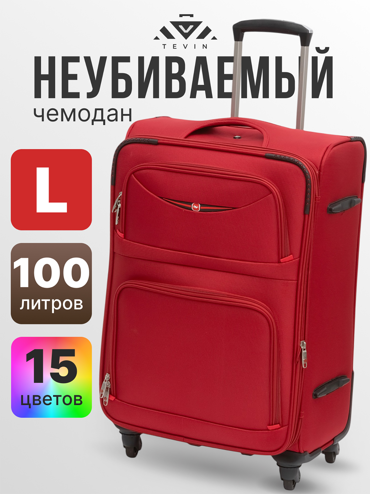 Изображение товара Большой чемодан Tevin l для активного отдыха с гарантией