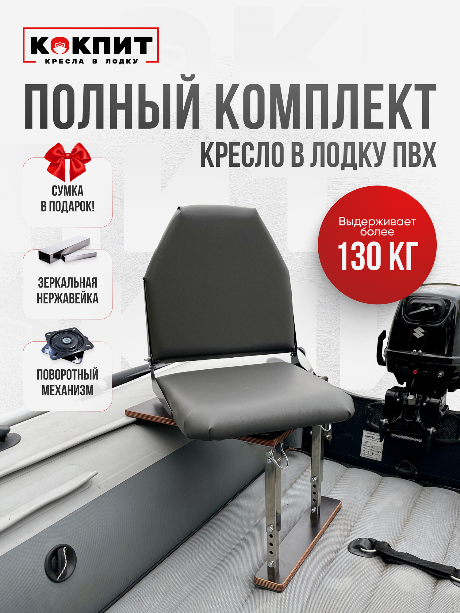 

Полный комплект из нержавеющей стали Кокпит Lite без занижения, Серый