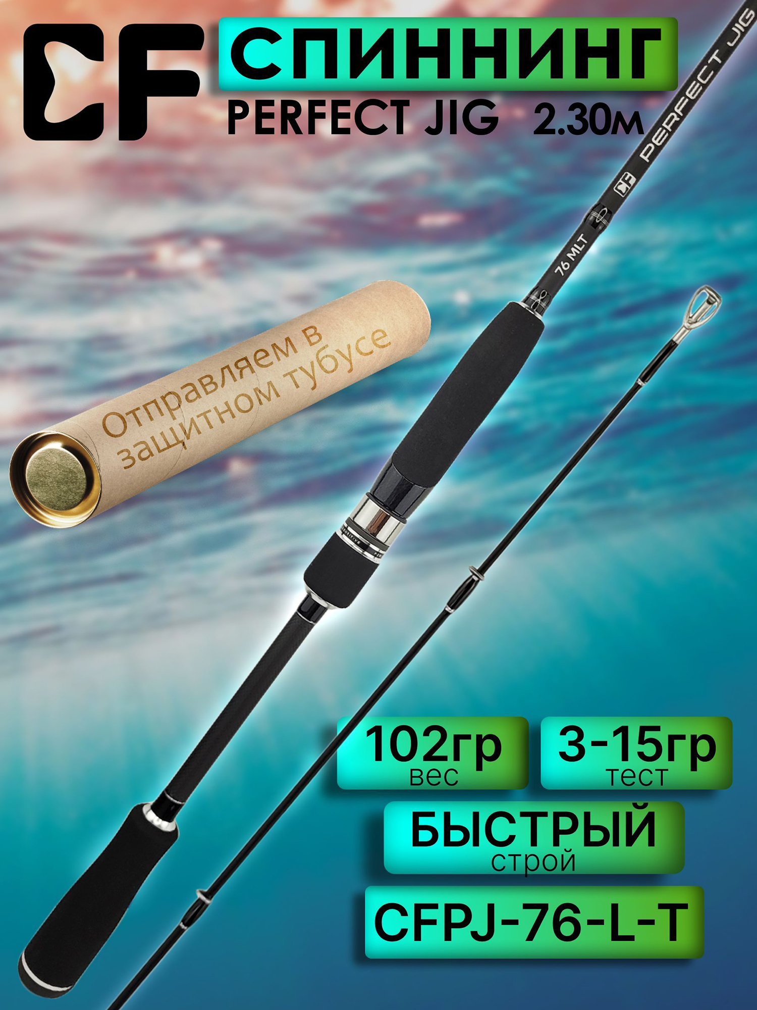 Изображение товара Спиннинг CF Company PERFECT JIG 76L-T Карбон быстрый для хищной рыбалки Изображение товара Спиннинг CF Company PERFECT JIG 76L-T Карбон быстрый для хищной рыбалки