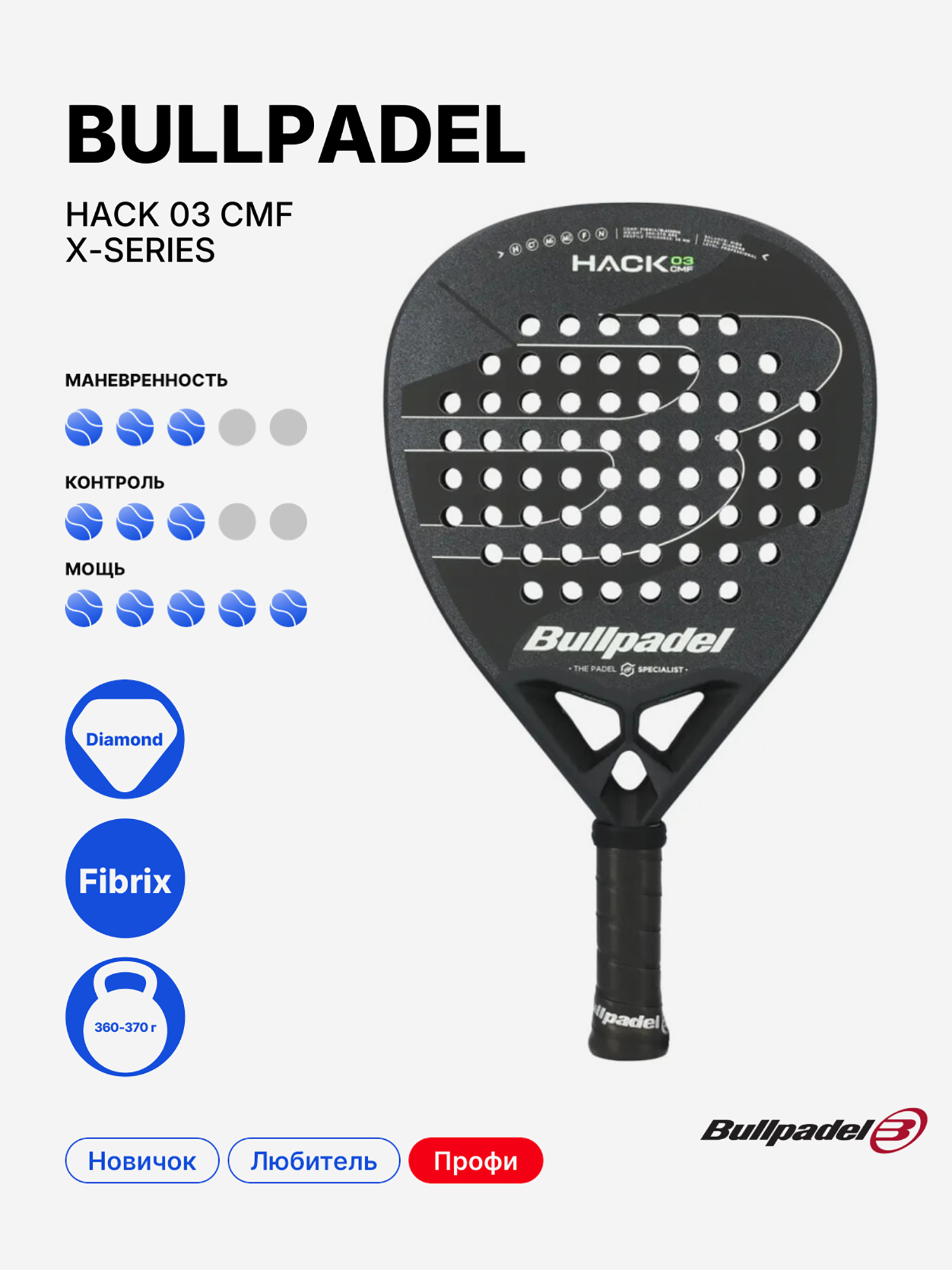 Изображение товара Ракетка для падела Bullpadel Hack 03 Comfort X-Series Изображение товара Ракетка для падела Bullpadel Hack 03 Comfort X-Series