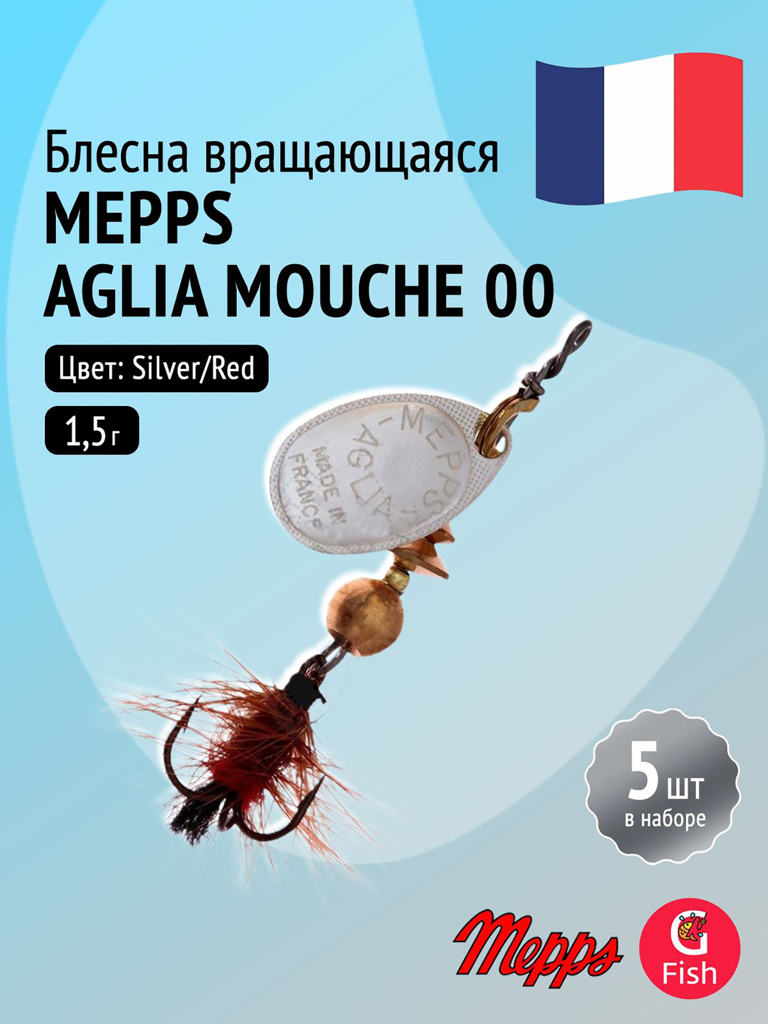 Изображение товара Блесна для рыбалки вертушка Mepps AGLIA MOUCHE, 00, Silver/Red fly, комплект из 5 штук, Серебристый/красный