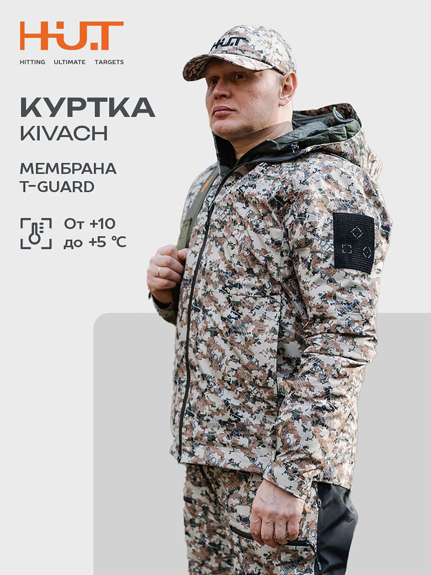 Изображение товара Мужская мембранная куртка для охоты HUT KIVACH камуфляж водонепроницаемая демисезонная