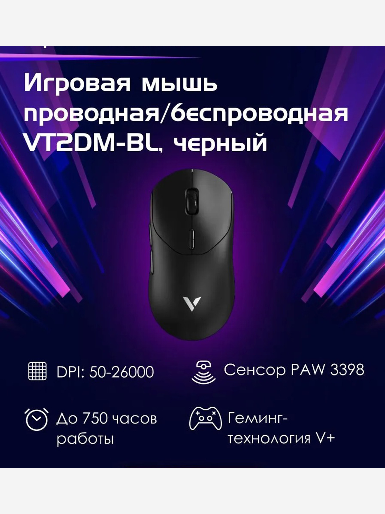 Изображение товара RAPOO Игровая мышь проводная/беспроводная VT2DM-BL, цвет - черный (13440), Черный Изображение товара RAPOO Игровая мышь проводная/беспроводная VT2DM-BL, цвет - черный (13440), Черный