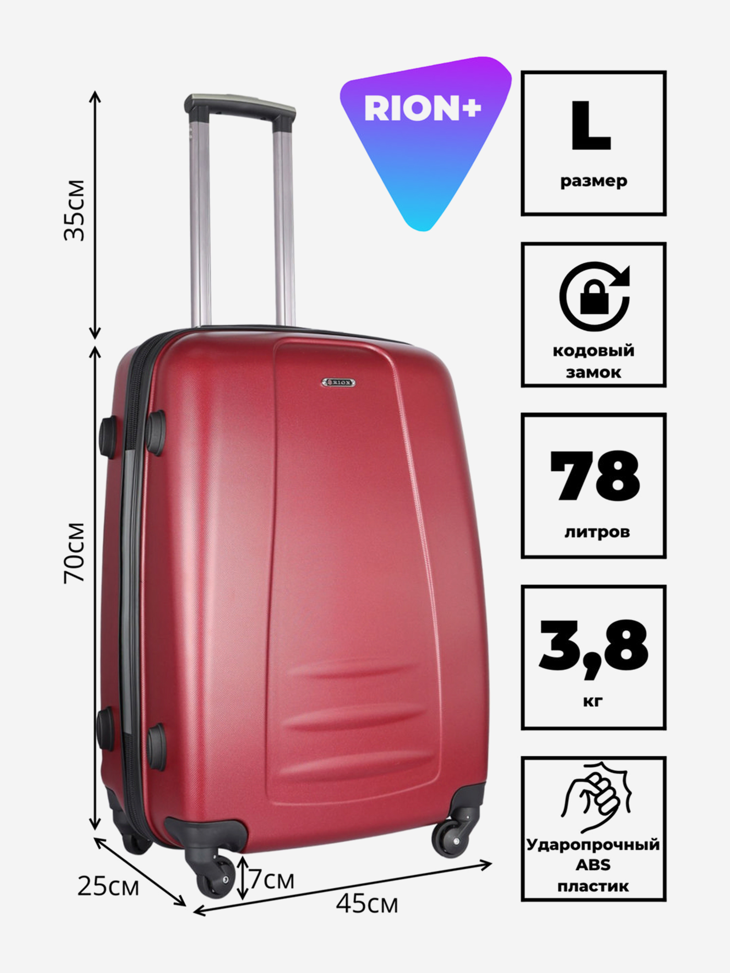 Изображение товара Чемодан Рион+ (RION+), Металлик-бордовый