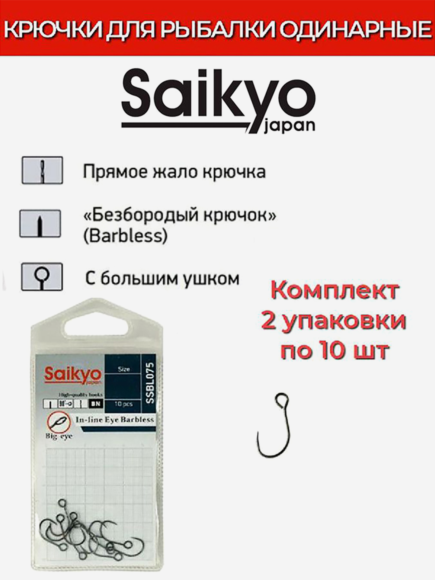 Изображение товара Крючки для рыбалки одинарные Saikyo SSBL075-BN IN-LINE EYE BARBLESS 20 шт