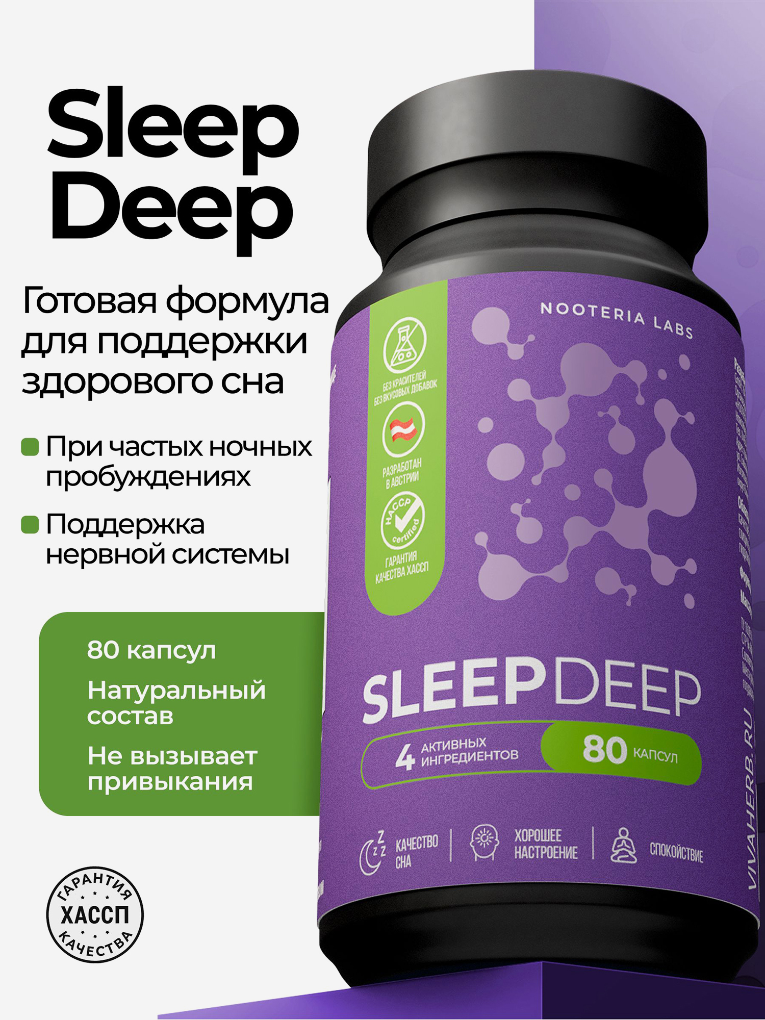 Изображение товара Sleep Deep комплекс для сна (магний, глицин, валериана) Nooteria Labs, 80 капсул Изображение товара Sleep Deep комплекс для сна (магний, глицин, валериана) Nooteria Labs, 80 капсул